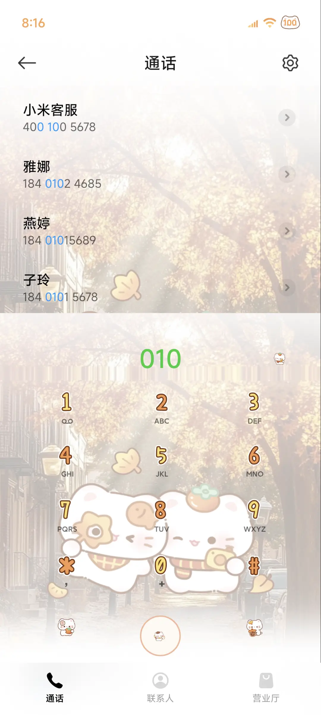 焦糖味秋日猫猫 - Screenshot 9