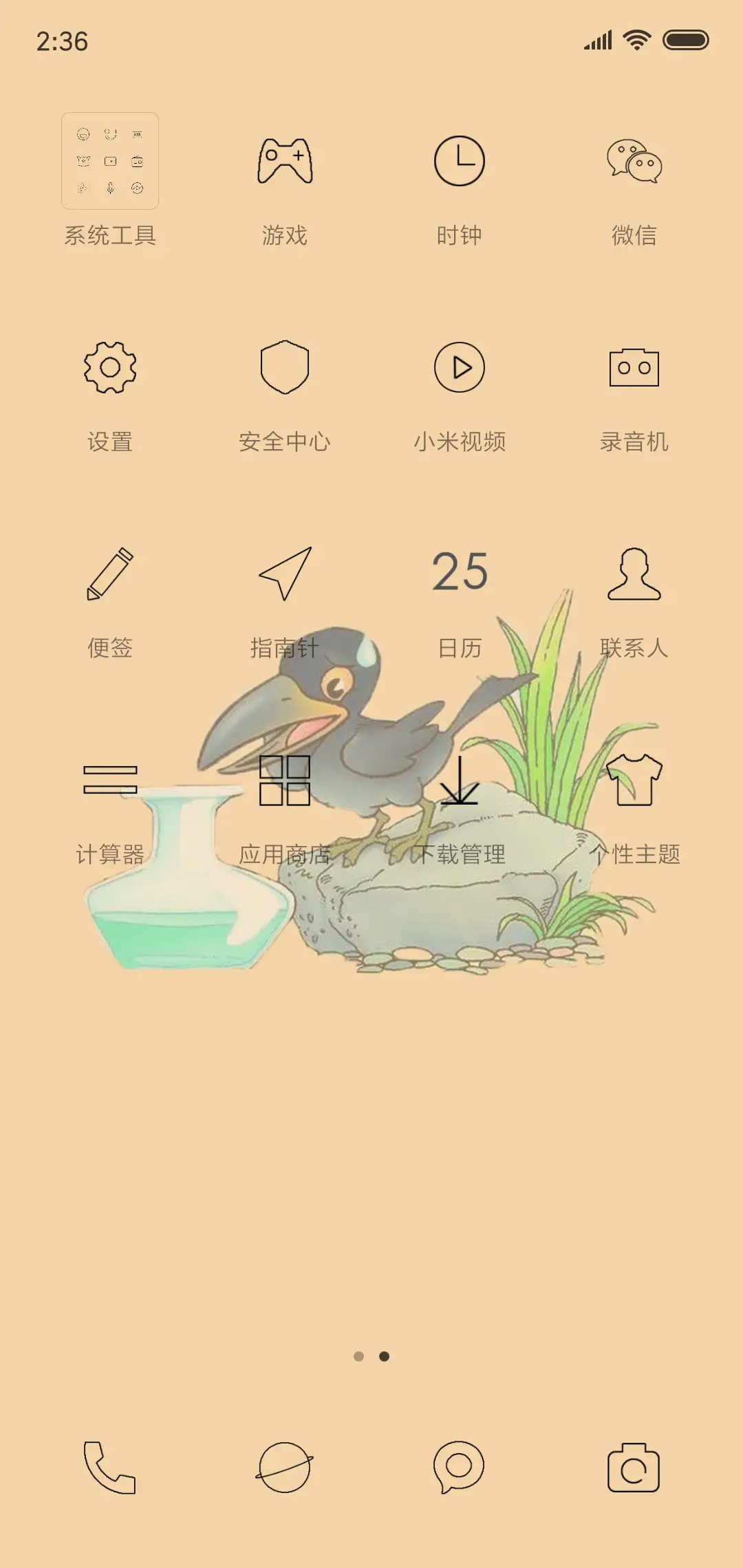 归来仍是少年 - Screenshot 3