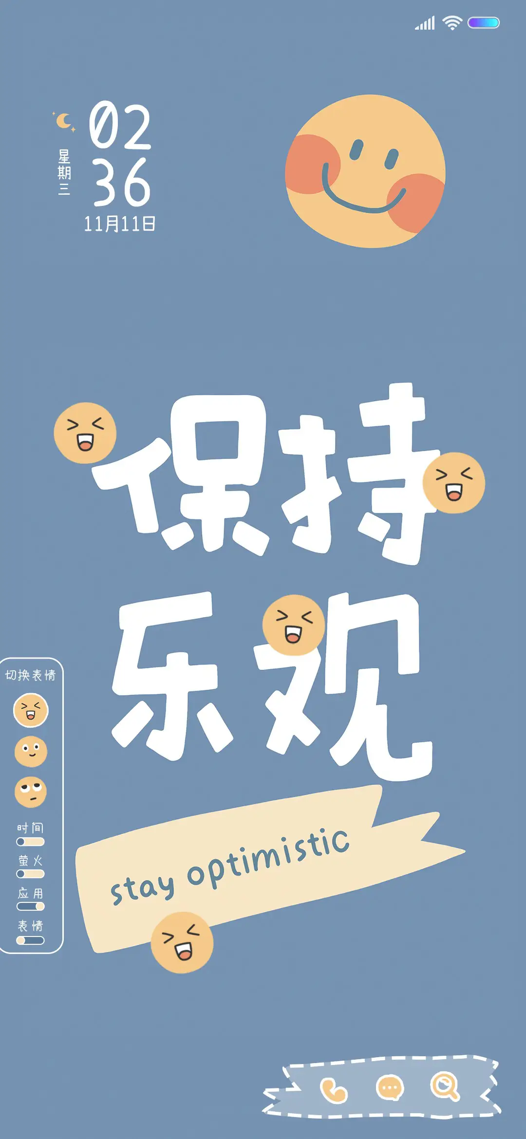 要保持乐观啊 - Screenshot 1