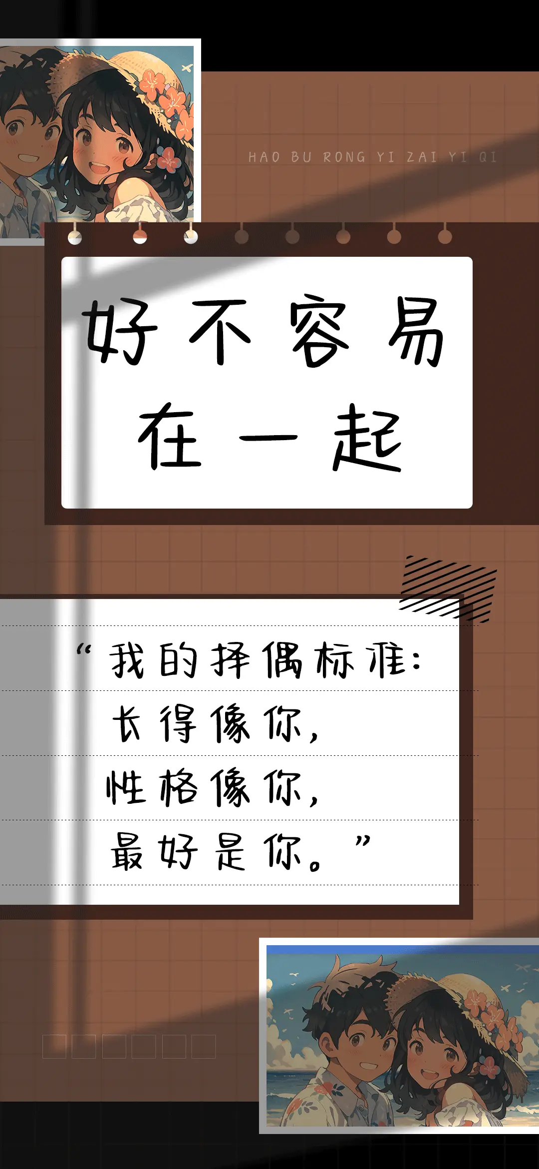 好不容易在一起 - Screenshot 1