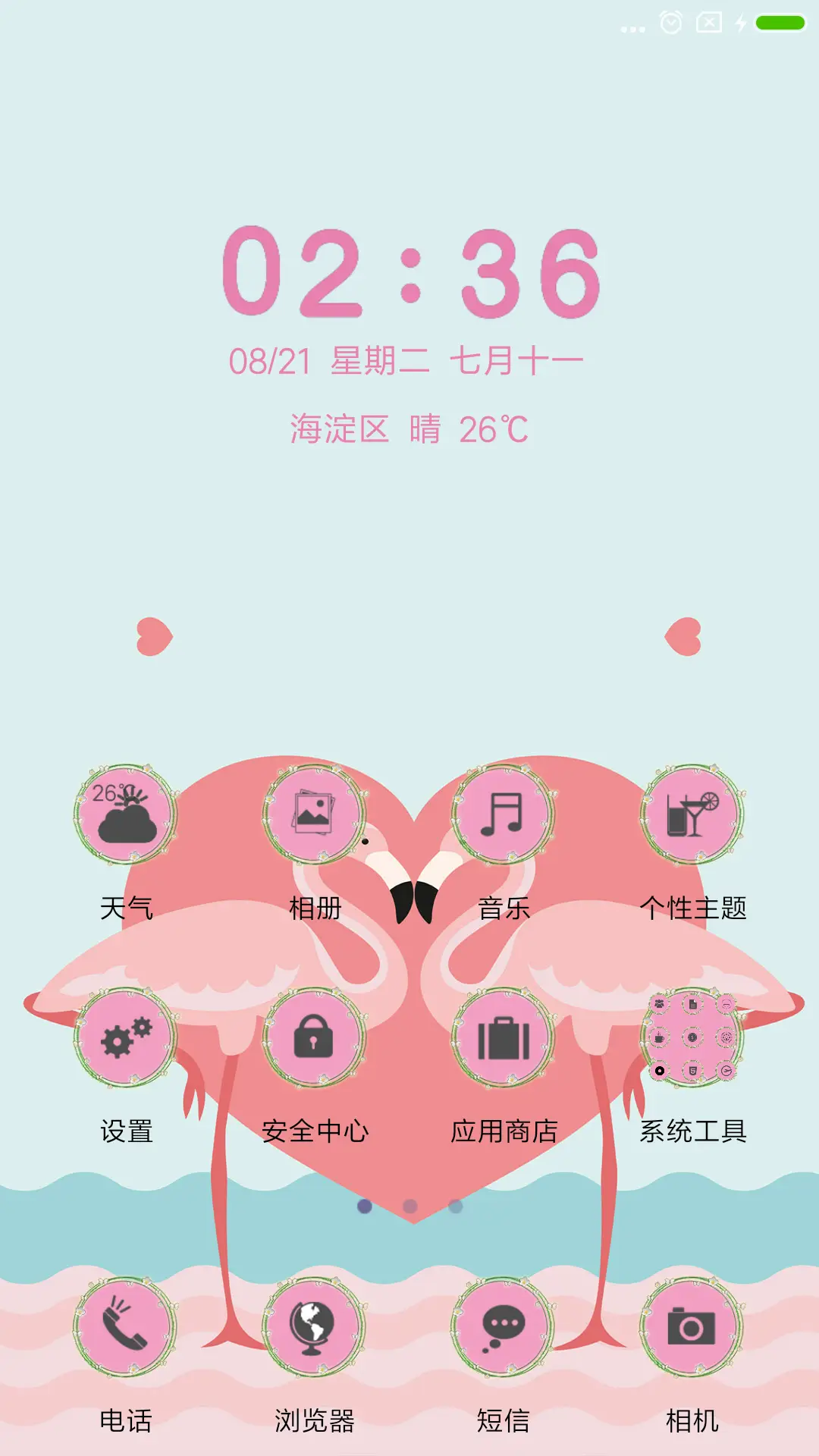 在一起 - Screenshot 2