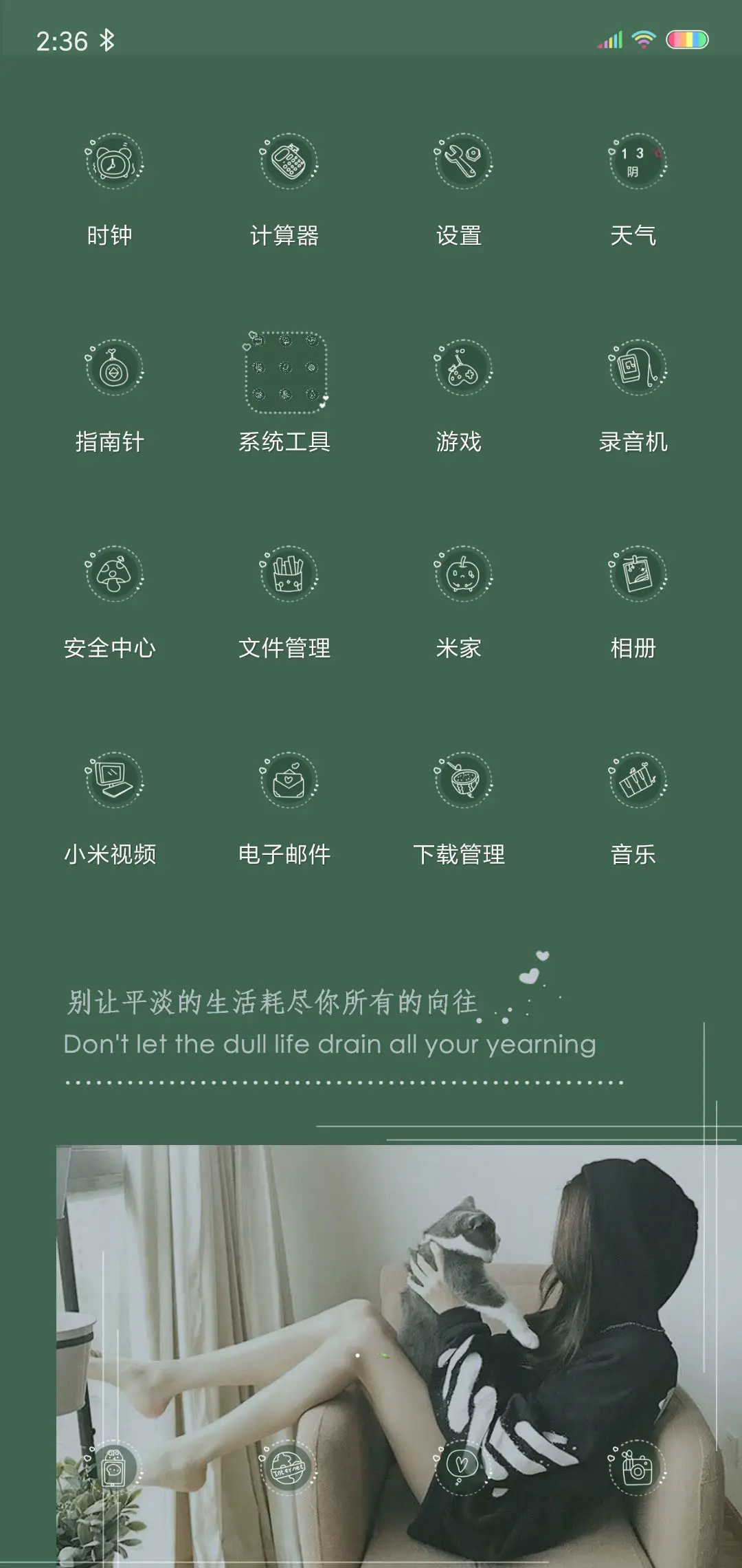 不要太乖 - Screenshot 3