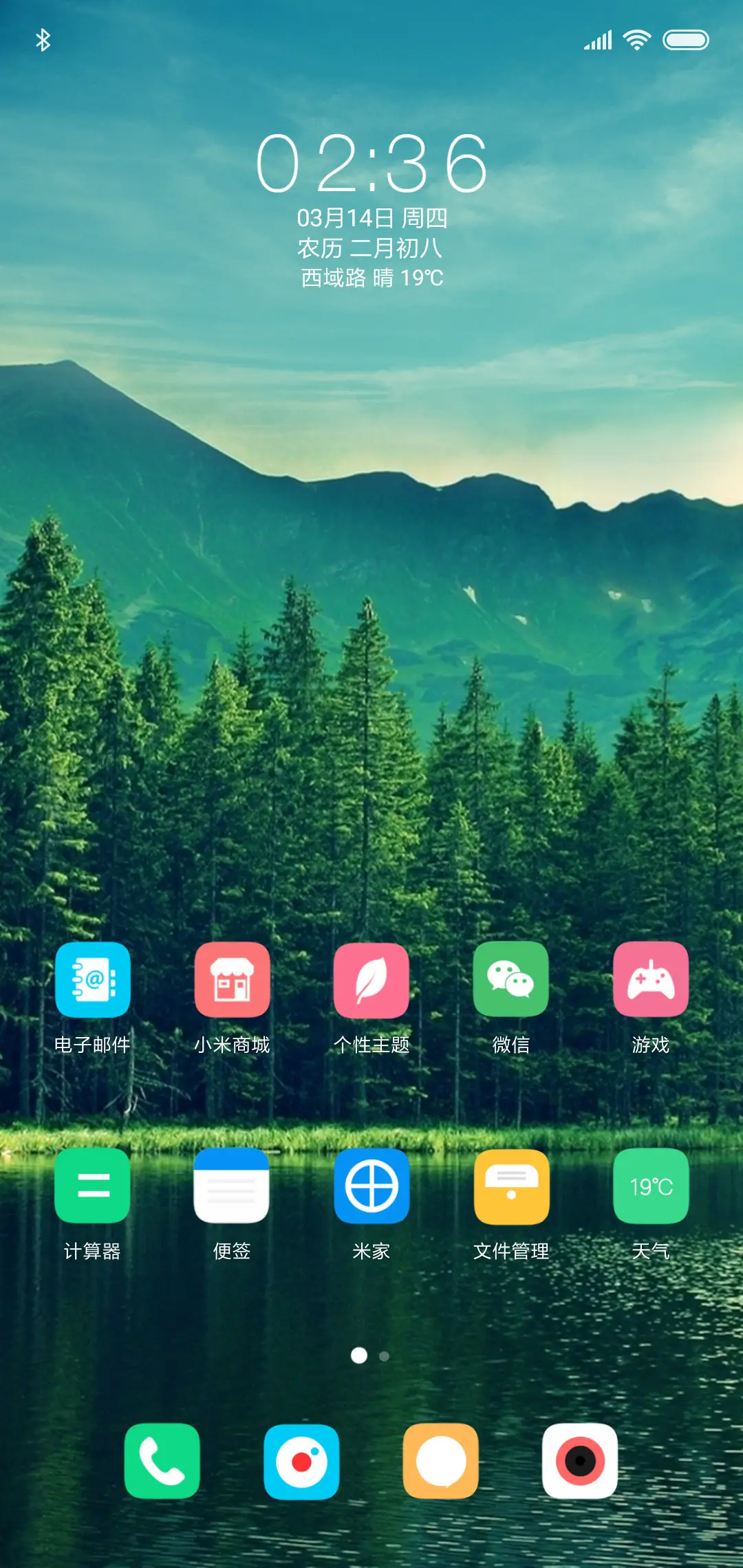 青绿森林 - Screenshot 2