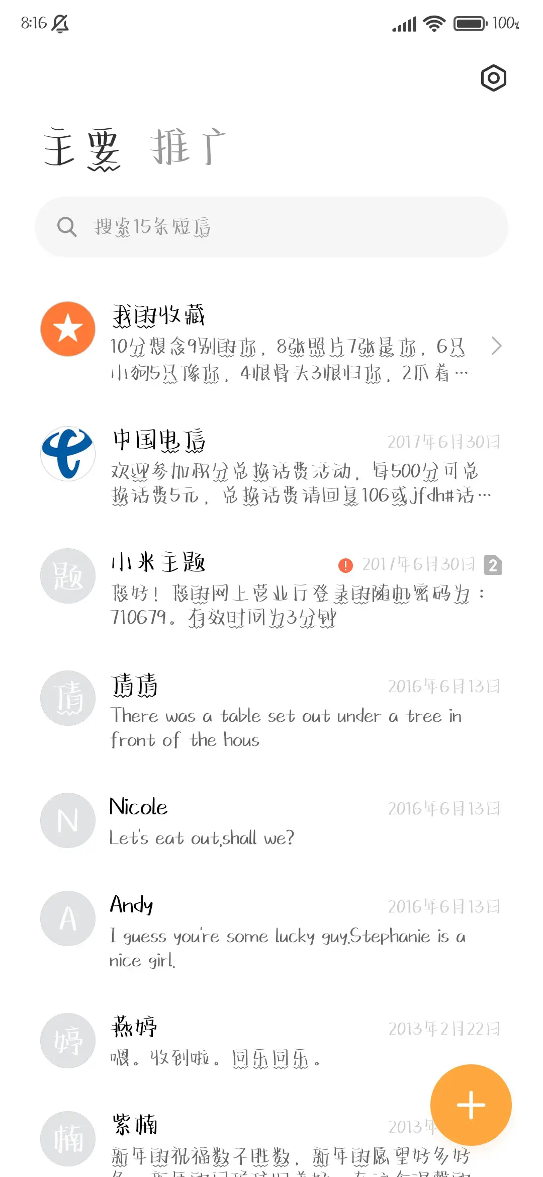 桃桃恋爱情书 - Screenshot 3