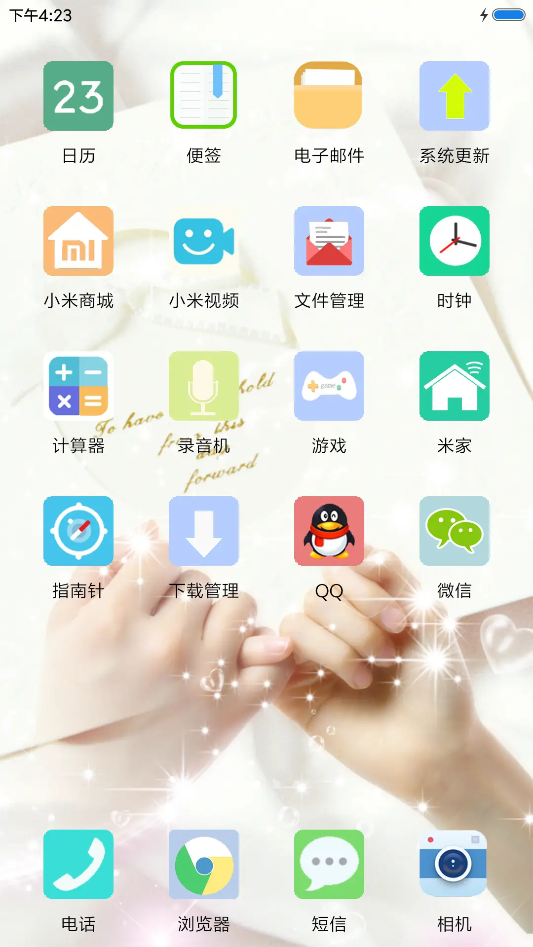 牵手的约定 - Screenshot 3