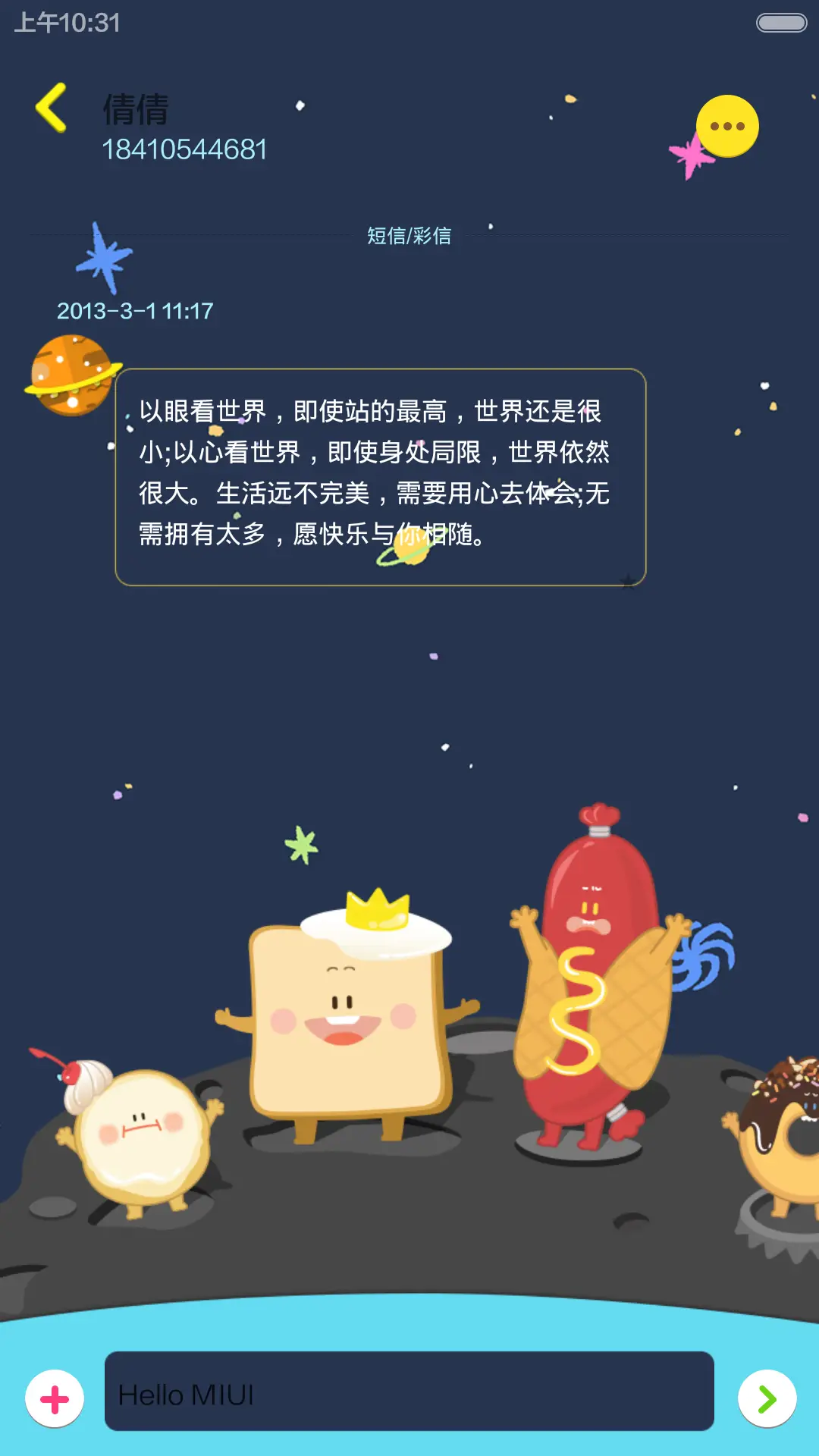 来自星星的小面包 - Screenshot 8