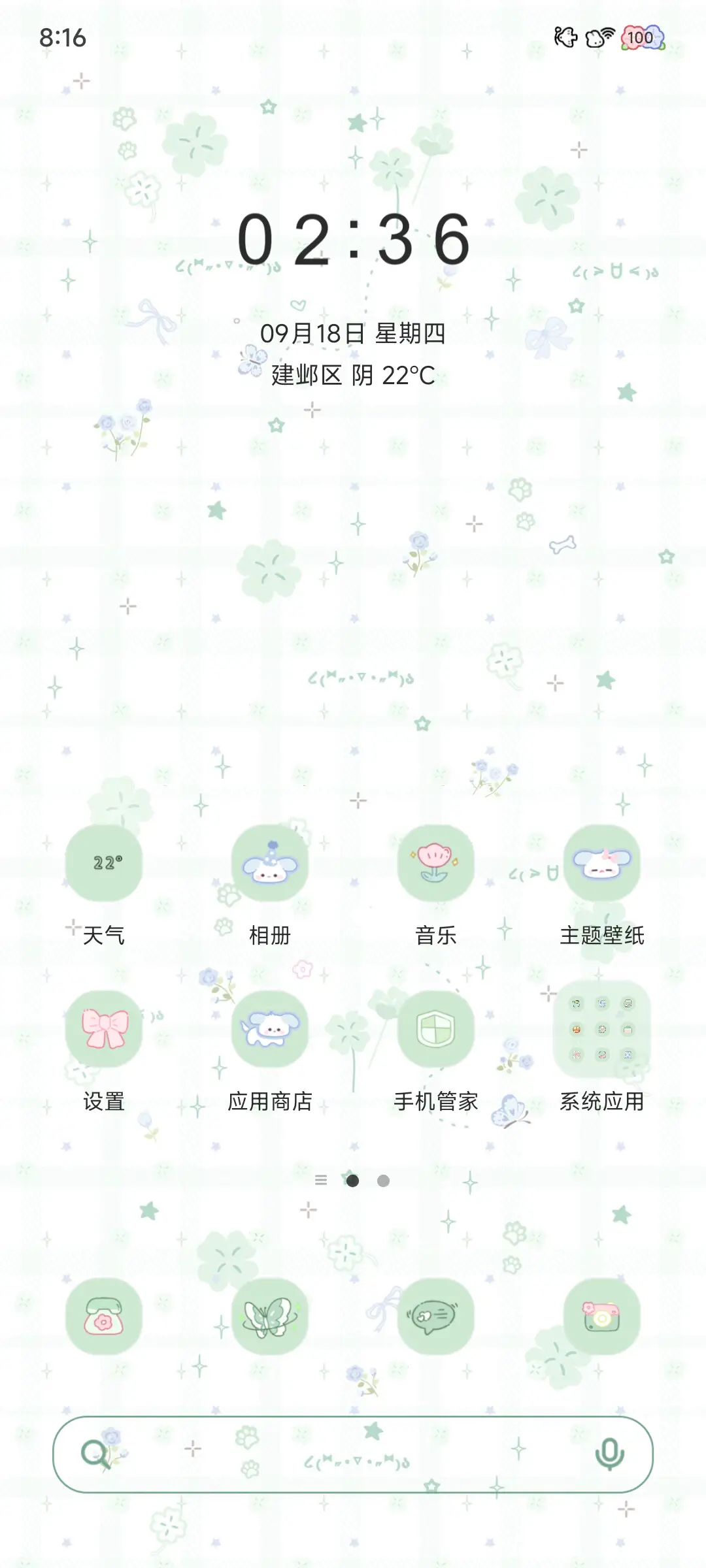 小狗幸运星 - Screenshot 3