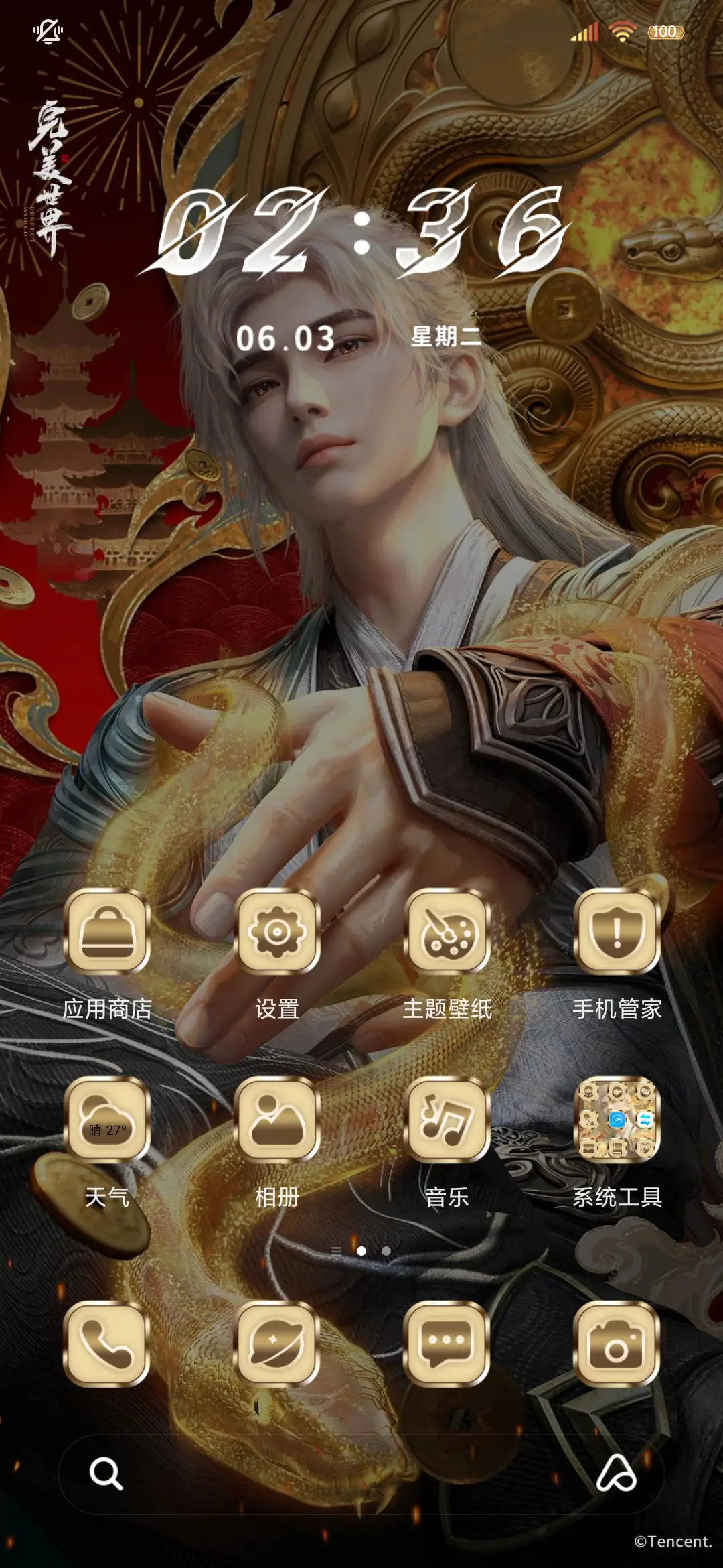 完美世界动画石昊 - Screenshot 4