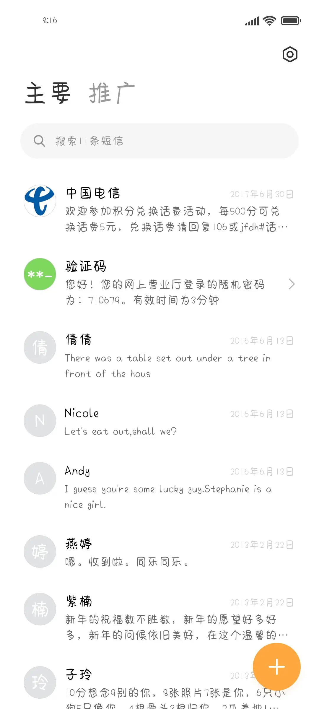 面包牛奶情书体 - Screenshot 2