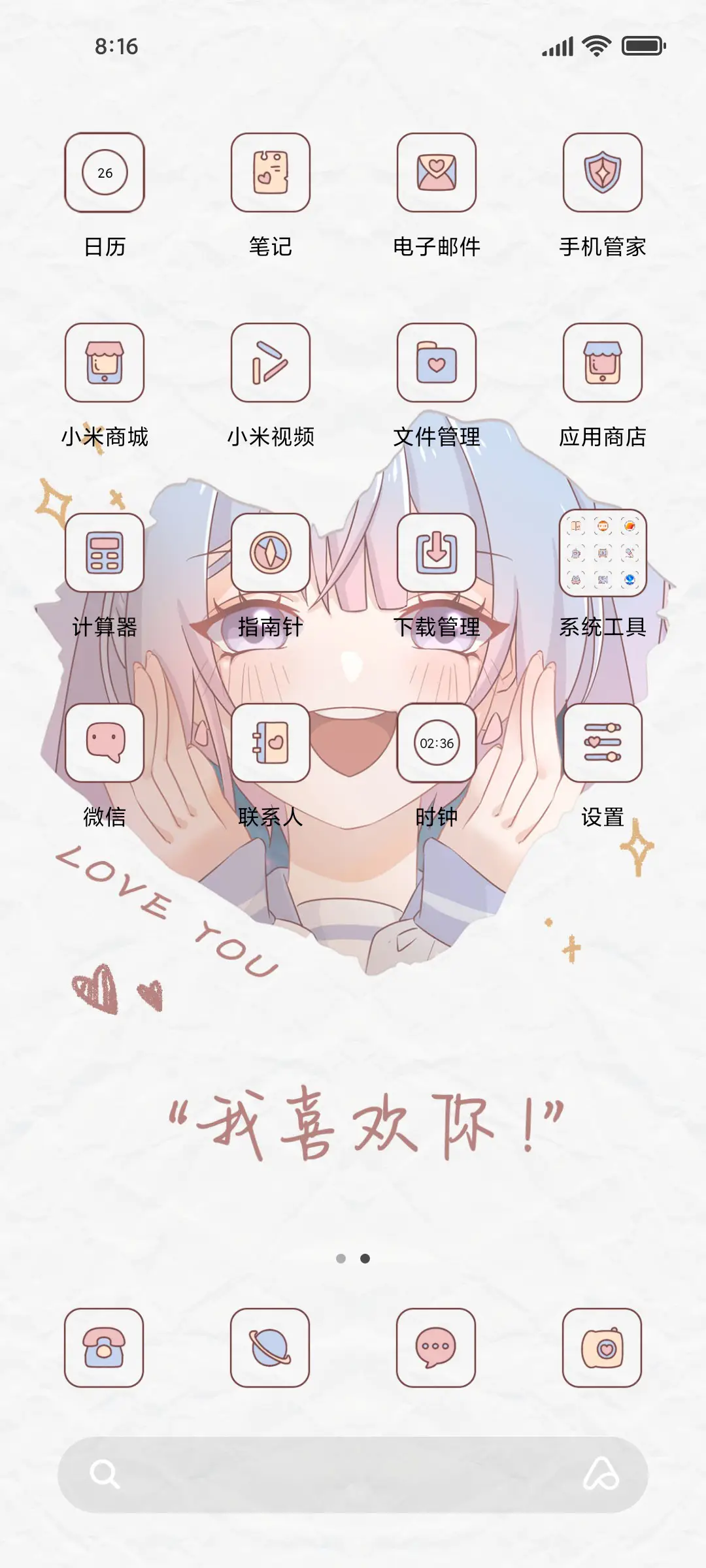 爱心缺口 公主日记 - Screenshot 3
