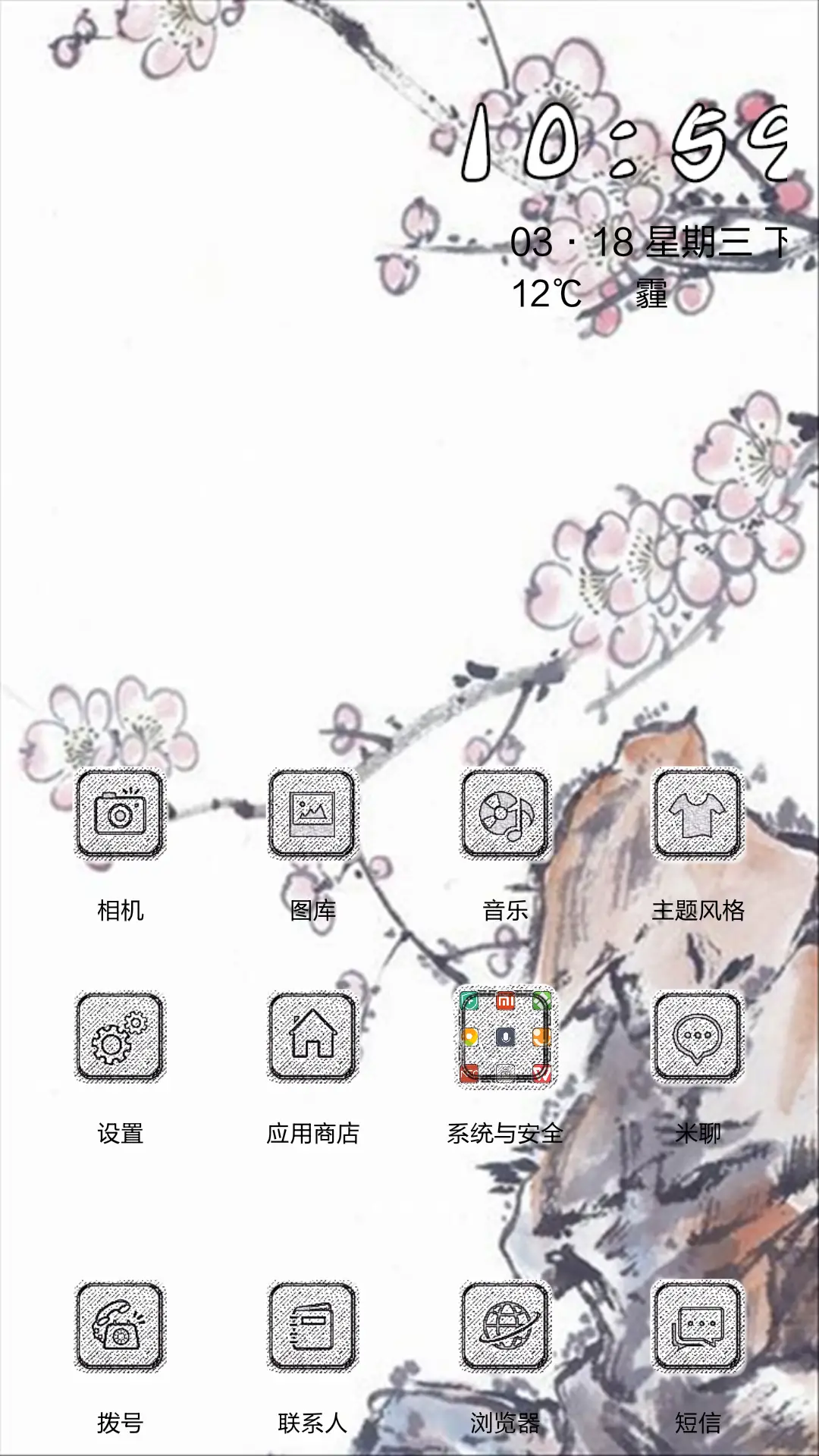 水墨梅花  密码1234 - Screenshot 3