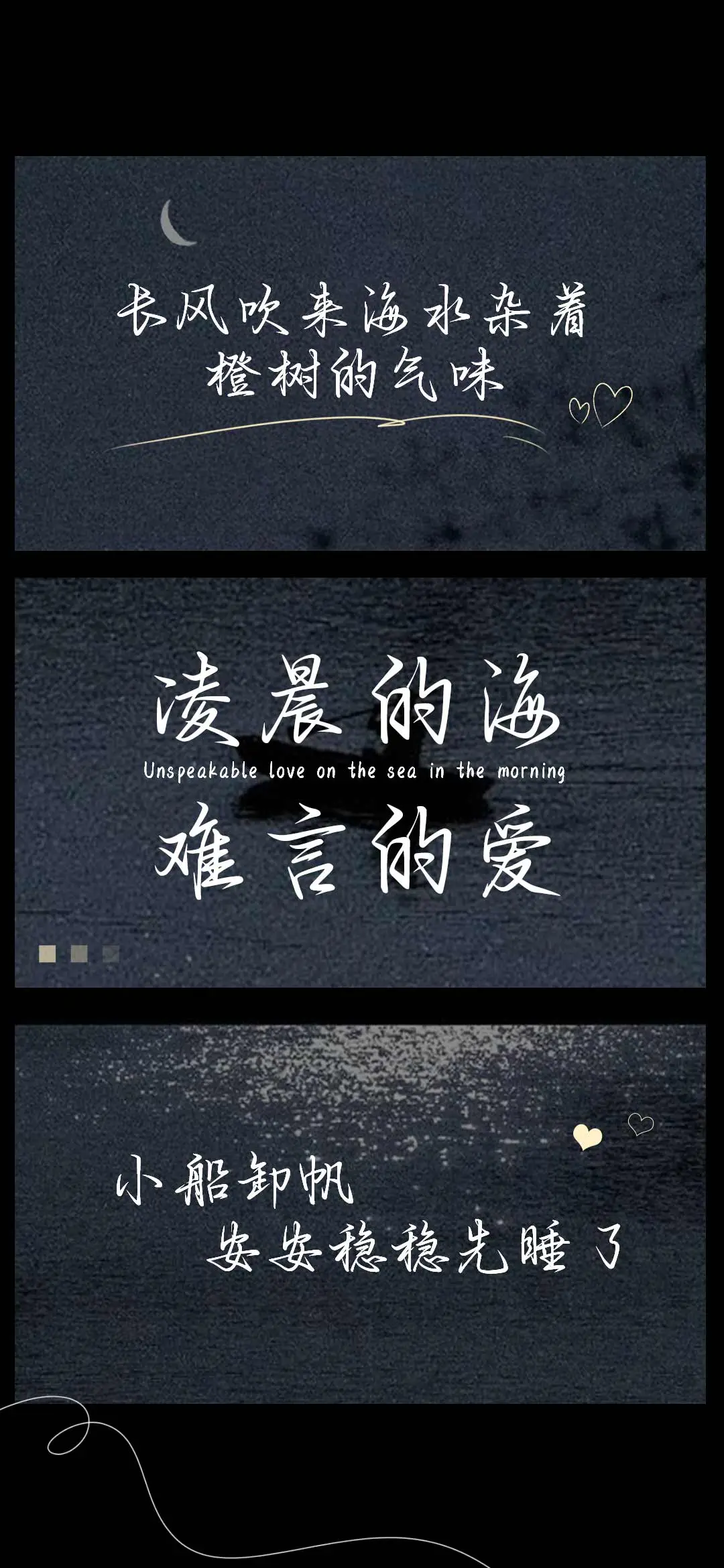 凌晨的海难言的爱 - Screenshot 1