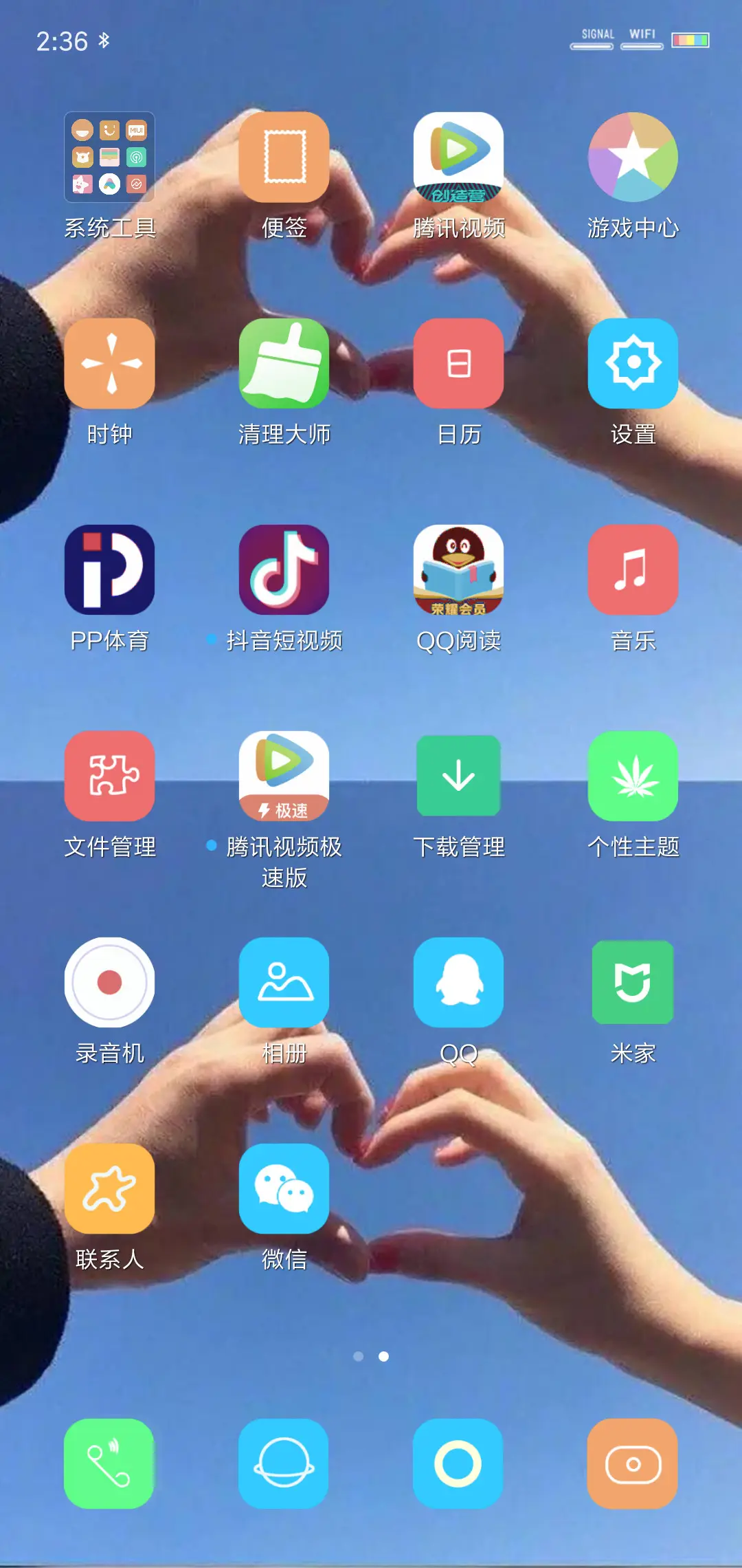 挚爱 - Screenshot 3