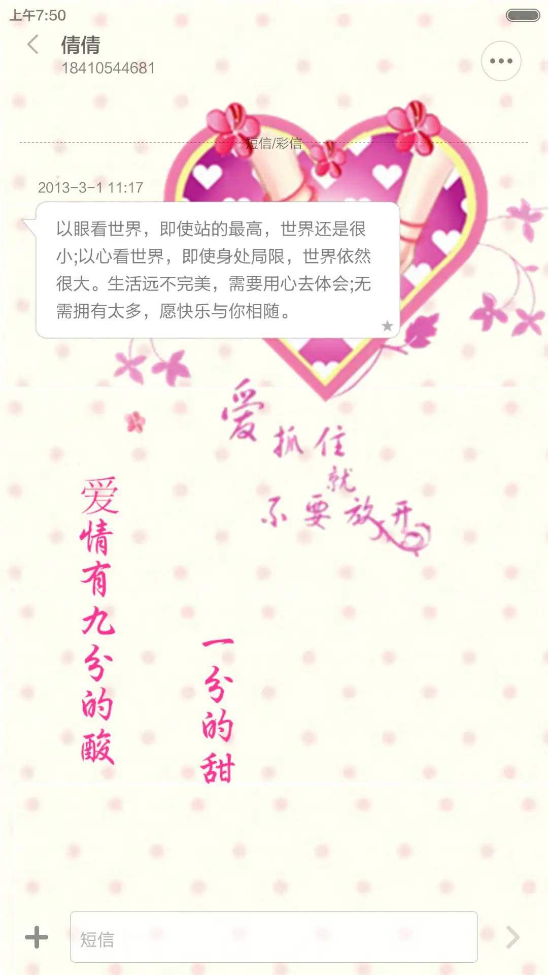 爱，就要抓住（全图标） - Screenshot 8