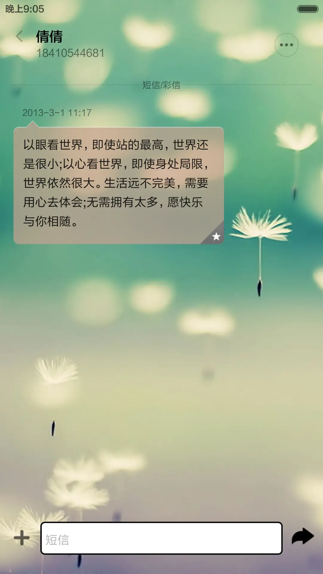 蒲公英的约定(动态锁屏+全图标) - Screenshot 9