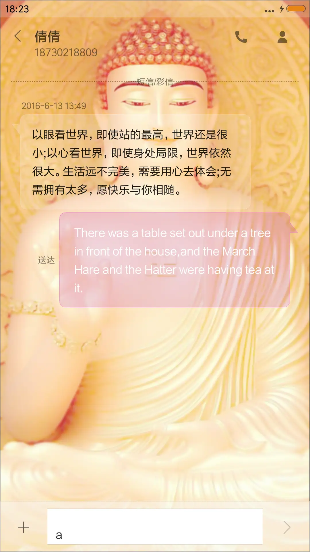 如来佛 - Screenshot 11