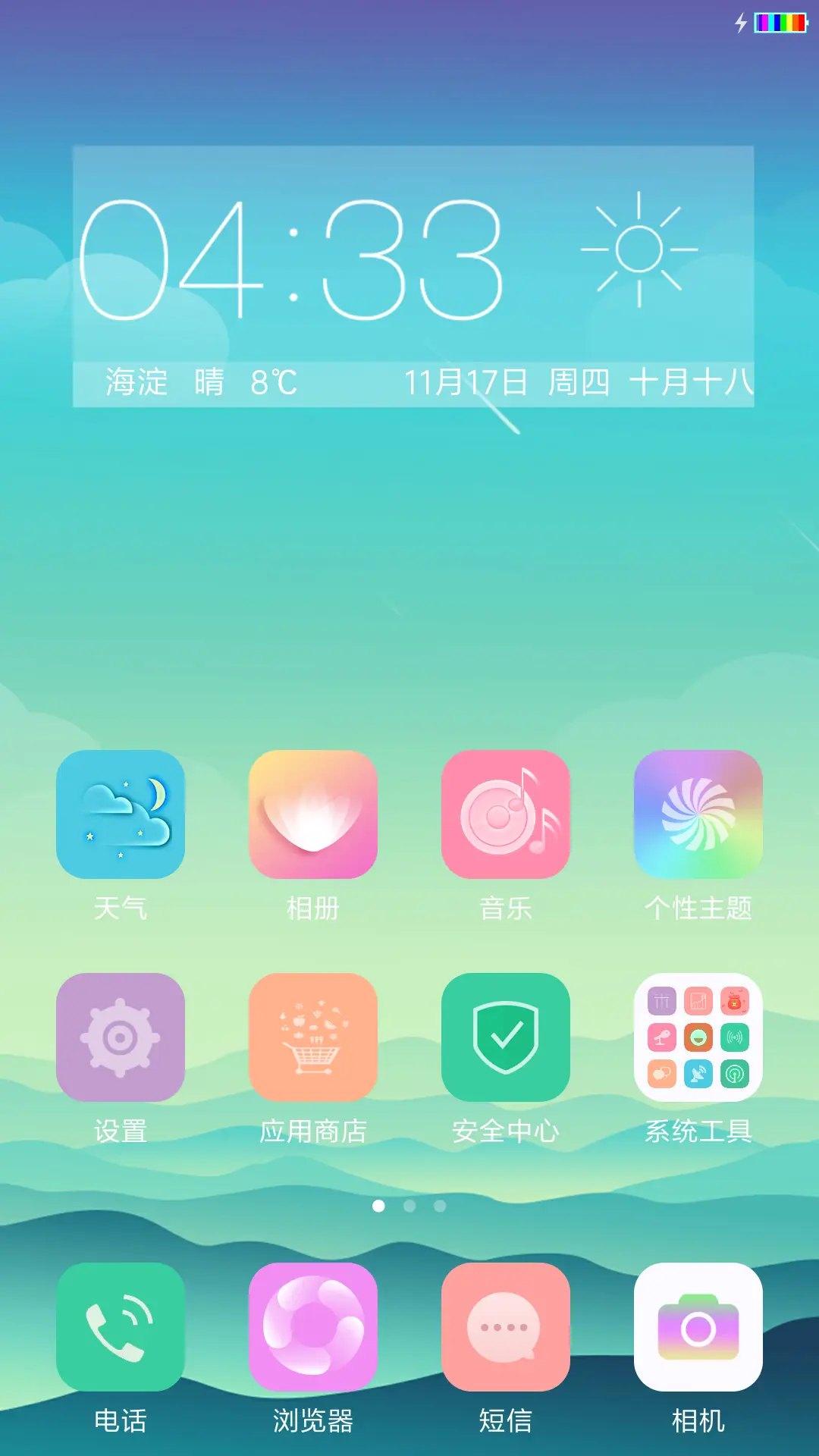小清新的远方（酷炫动态） - Screenshot 2