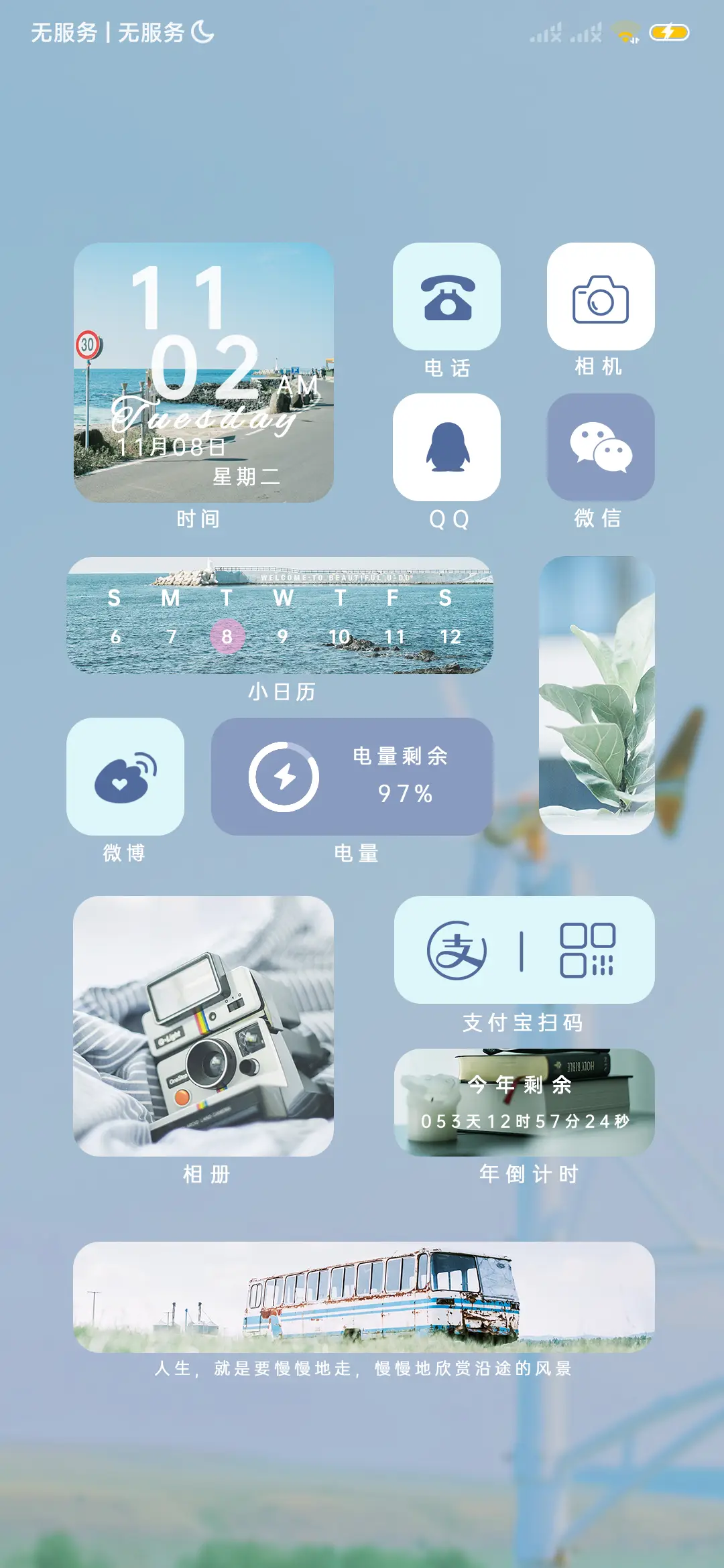 安静时光小清新组件 - Screenshot 2