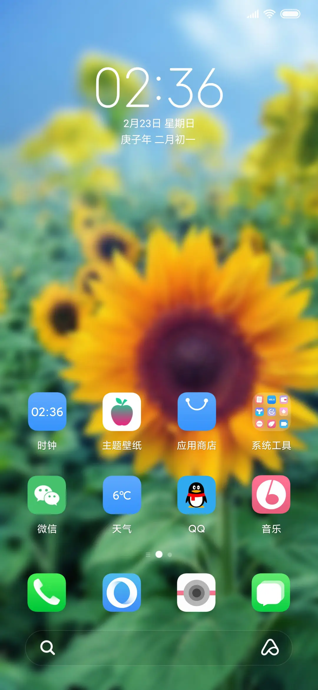 励志向阳花开 - Screenshot 2