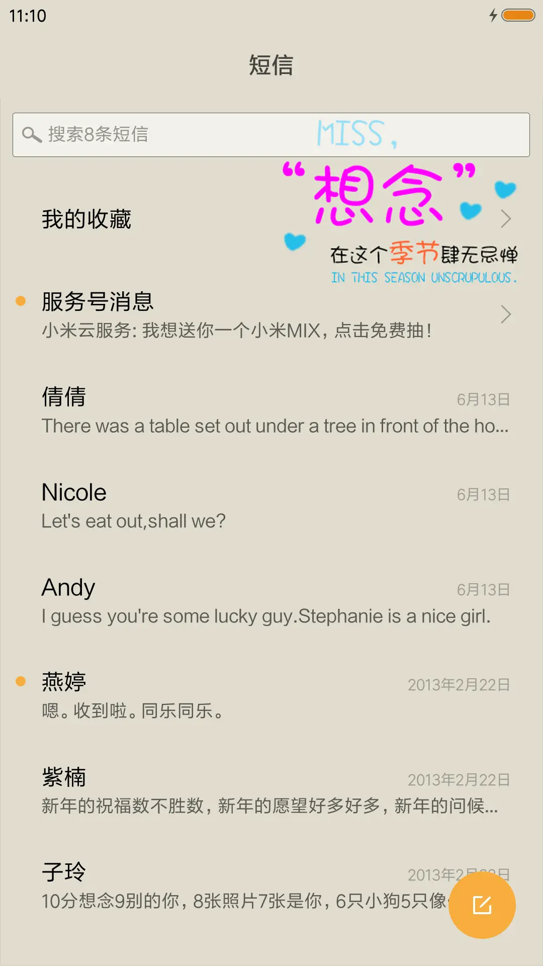 想念的季节 - Screenshot 7