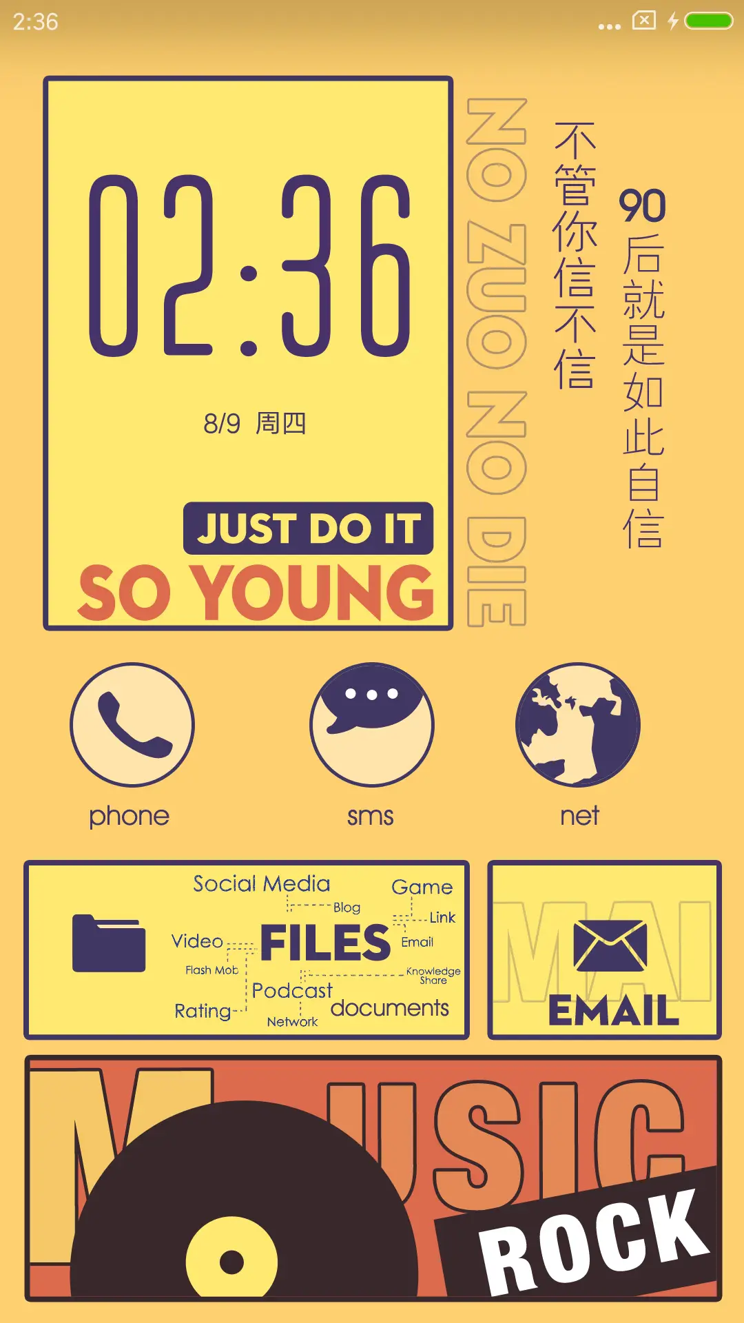 暴走90后 - Screenshot 6