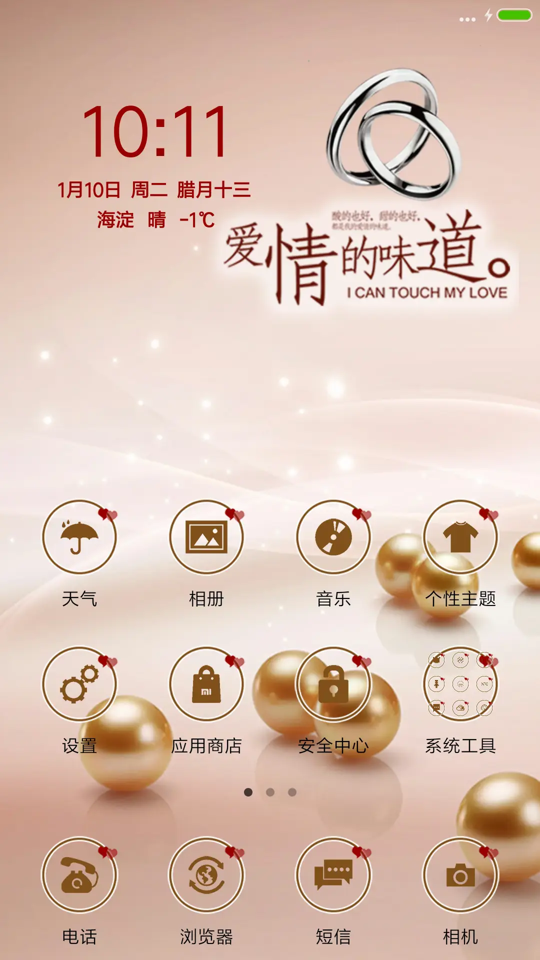 爱情的味道 - Screenshot 2