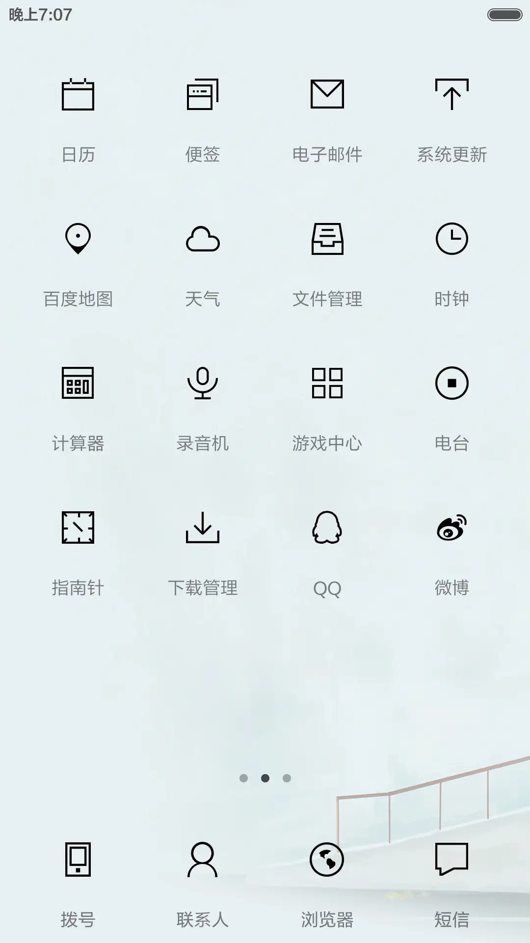 心晴时光（全图标覆盖） - Screenshot 3
