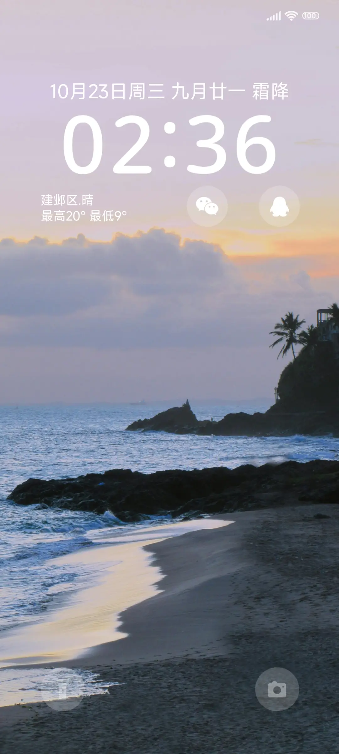 清新海 简约ins风 - Screenshot 1