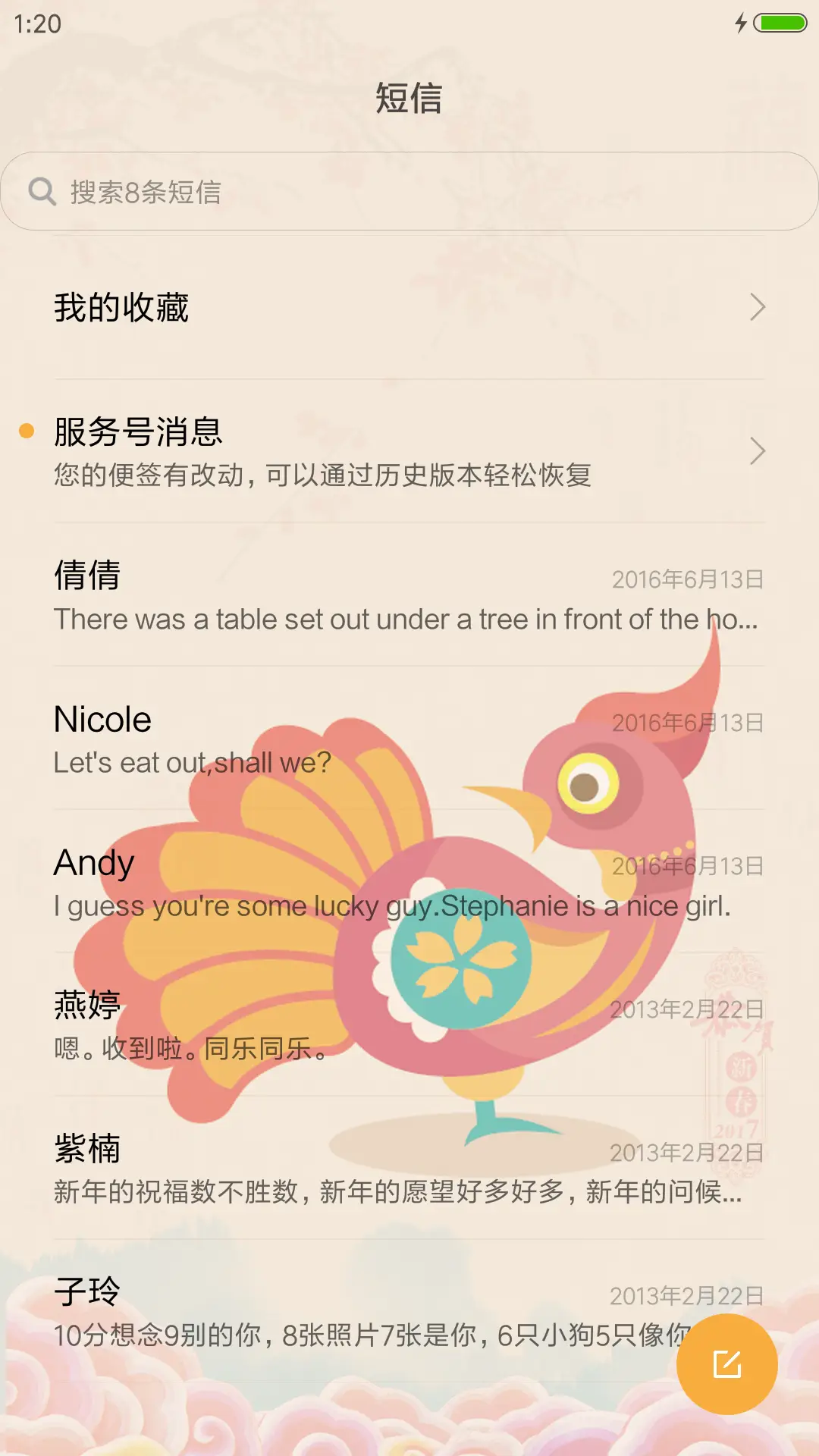 金鸡迎春 大吉大利 - Screenshot 7