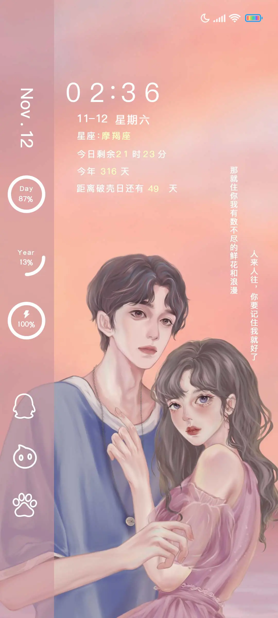 祈愿浪漫 - Screenshot 1