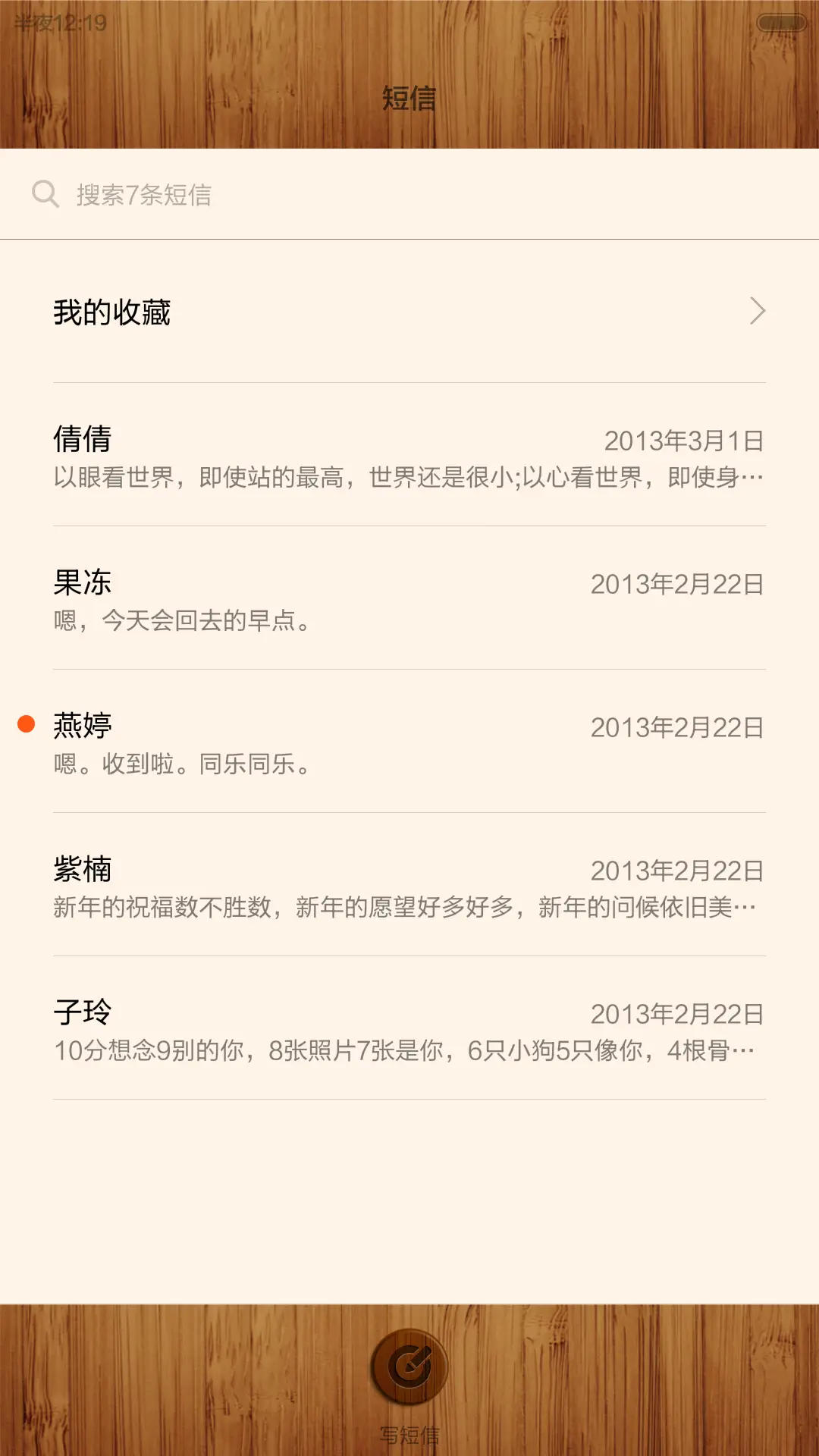 新年喜气羊羊 1.6 - Screenshot 7