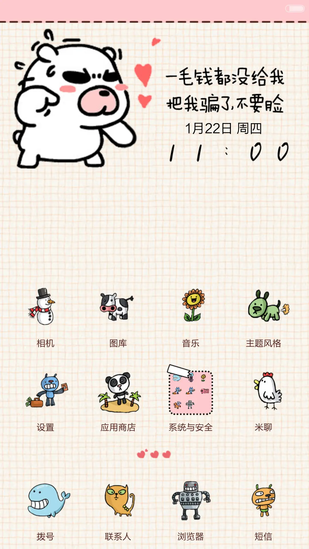 100块钱都不给我(全图标+自由桌面） - Screenshot 2