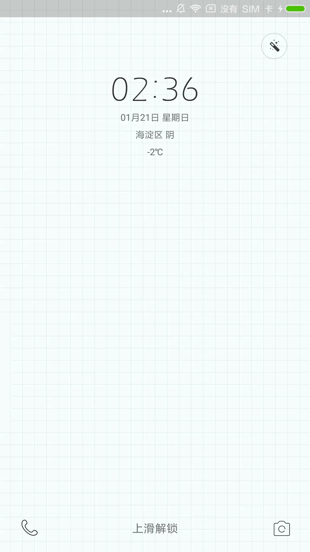 格格子 - Screenshot 1