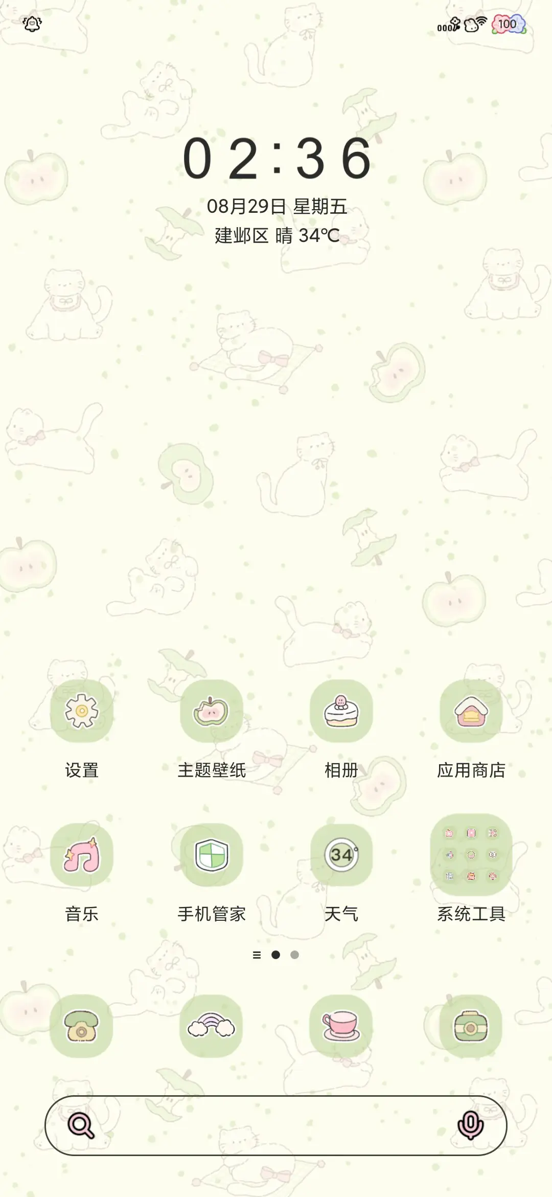 青苹果风铃小猫 - Screenshot 3