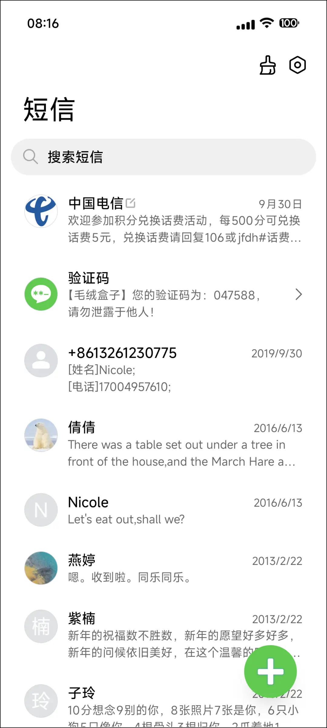 新拟约 - Screenshot 7