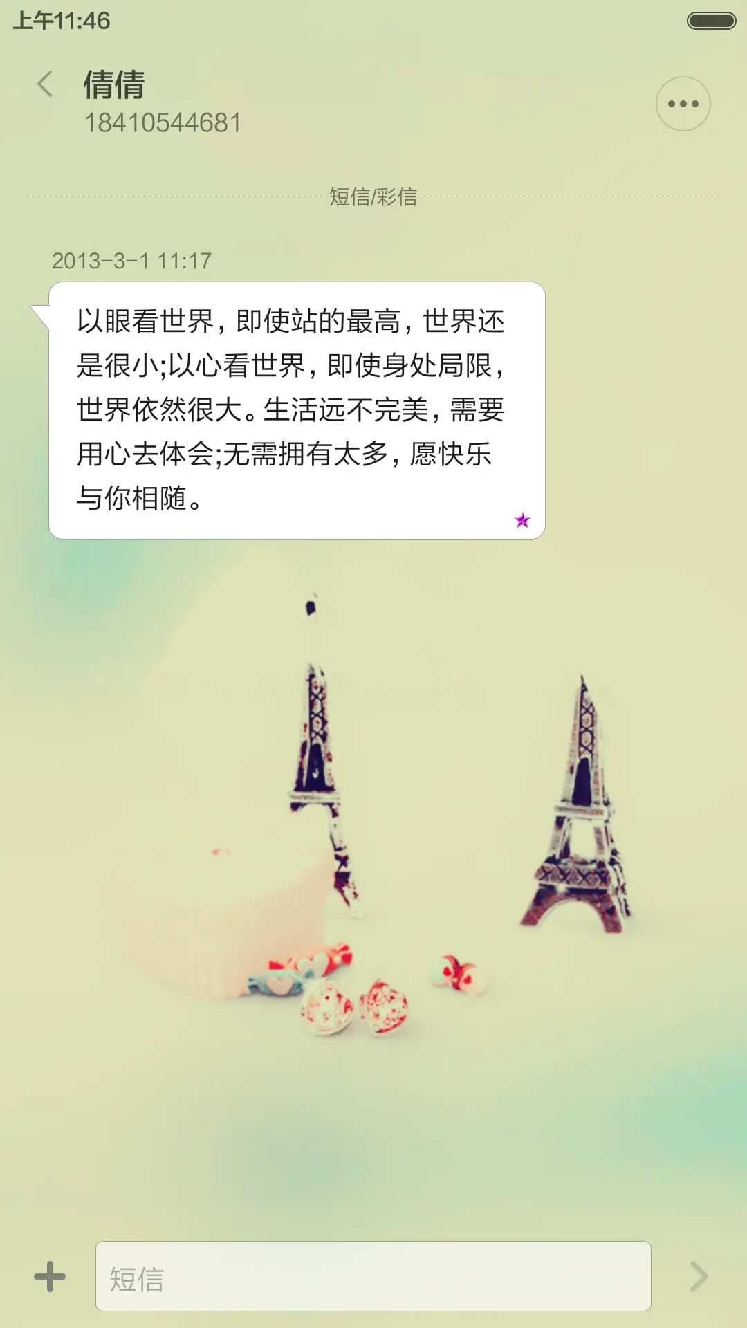 青春年华 - Screenshot 8