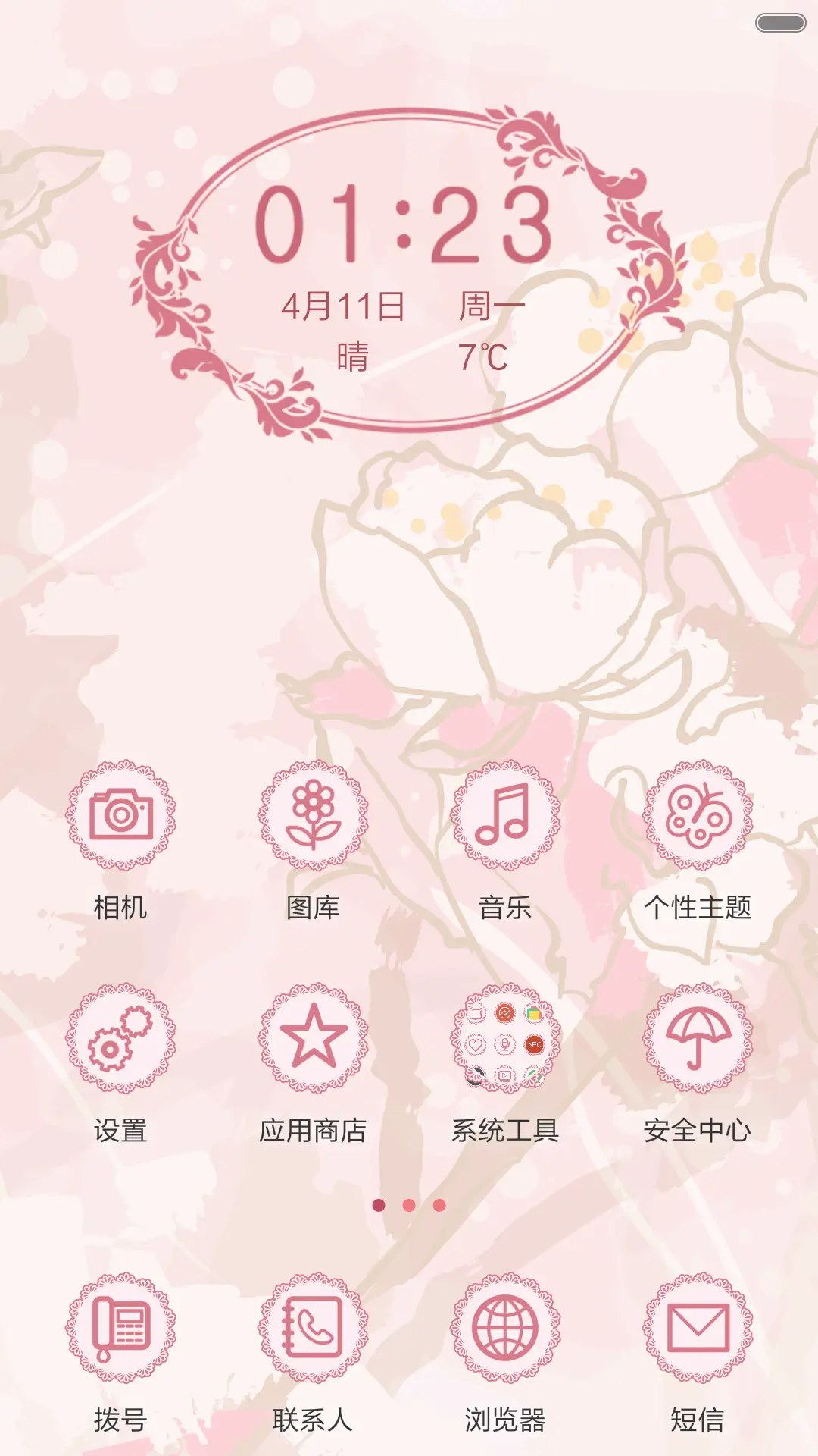 馥郁 - Screenshot 2