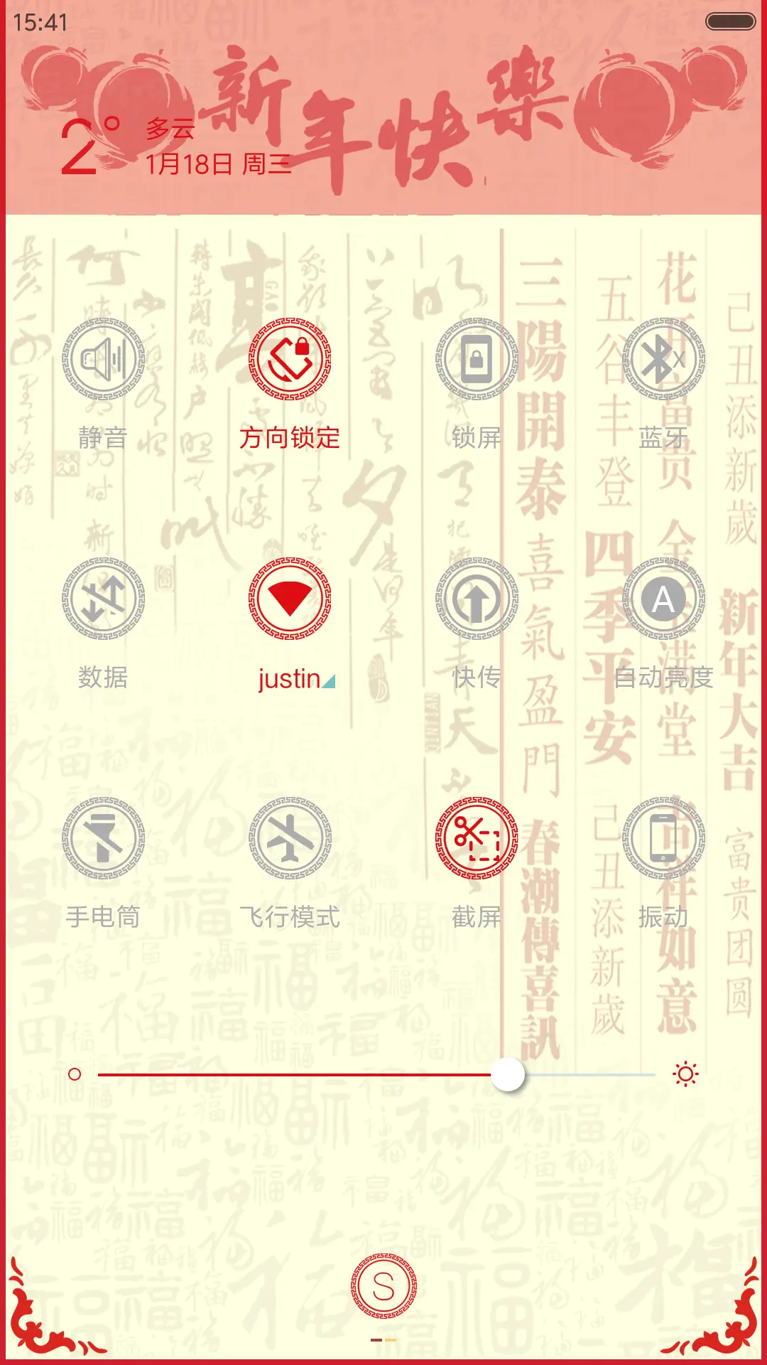 新年2017 - Screenshot 5