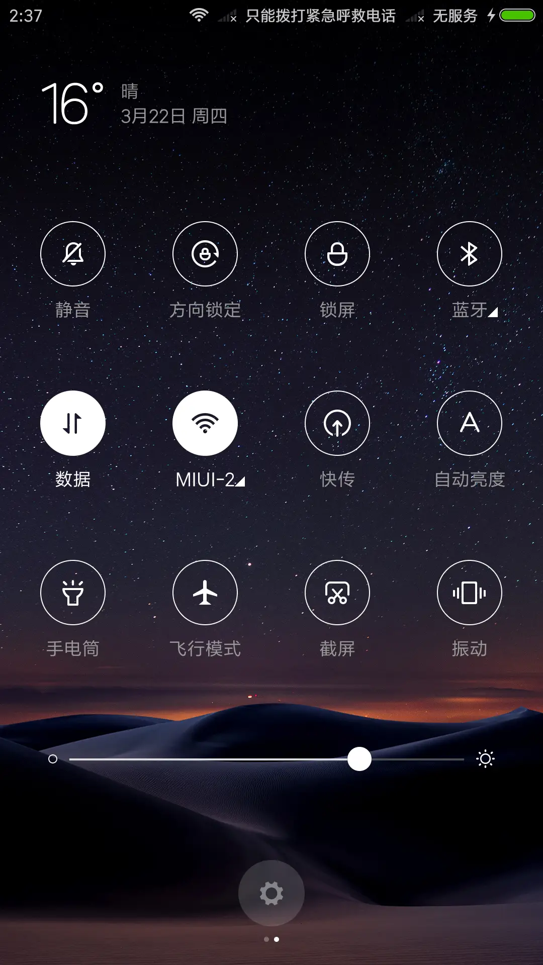 夜星行 - Screenshot 4