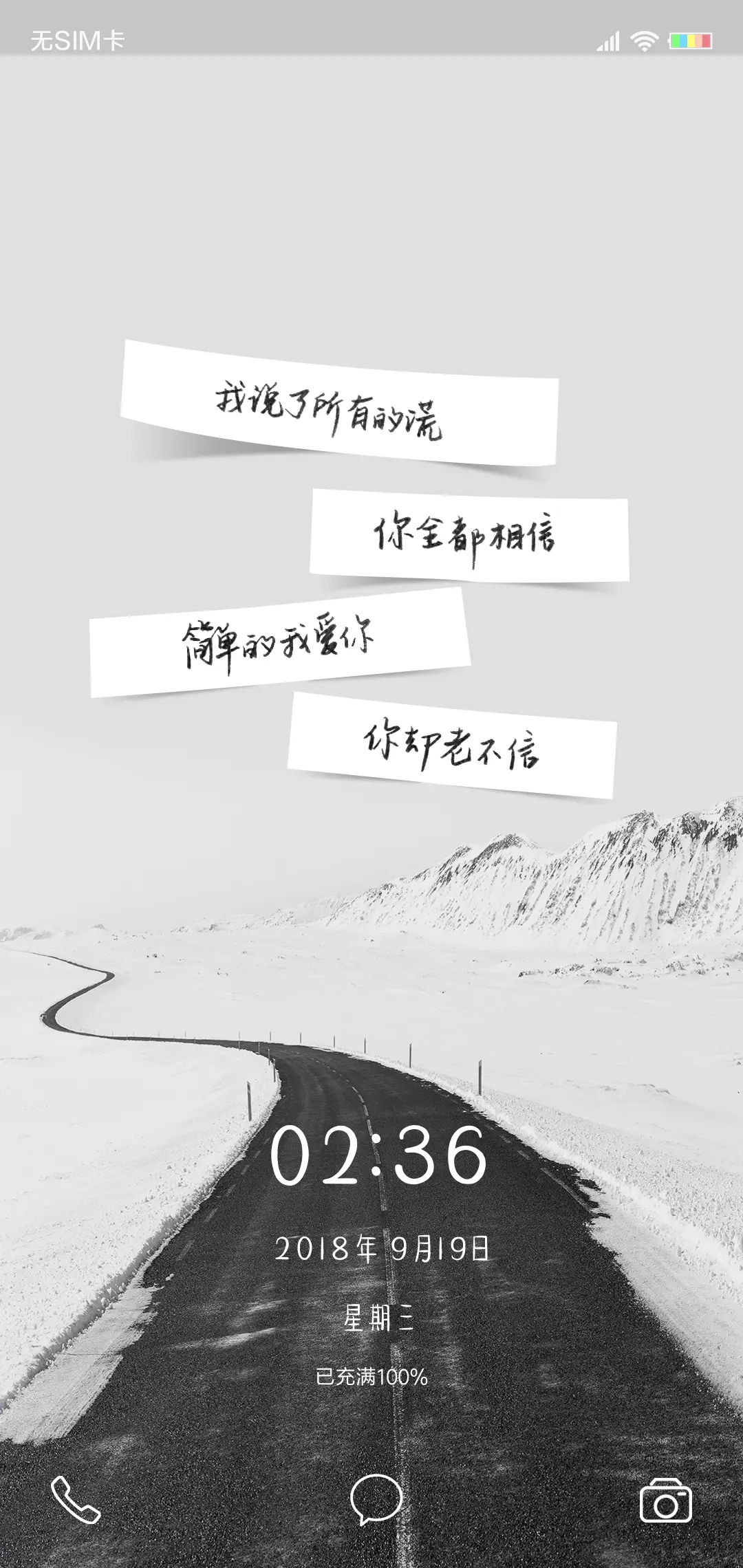 我说了所有的谎