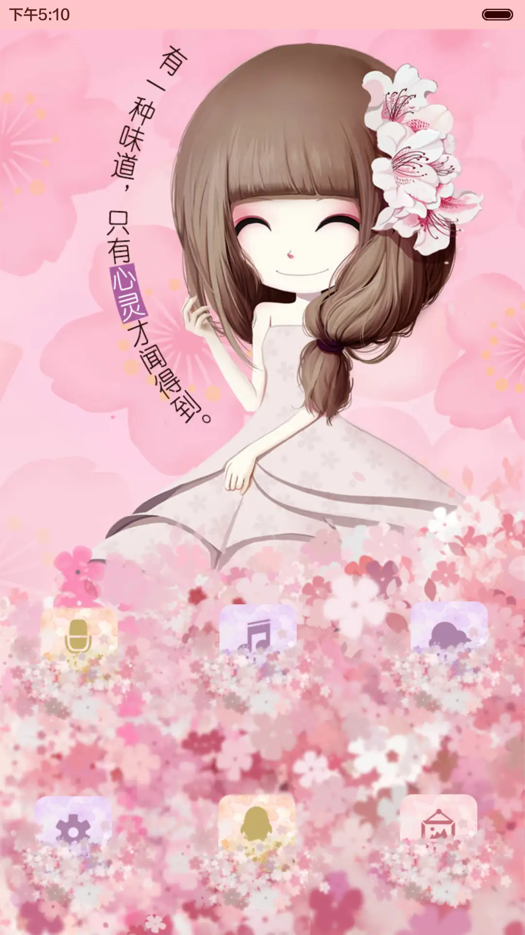 [萌星球+抢红包]花花姑娘之为你绽放（多锁屏+自由桌面+音乐界面) - Screenshot 6