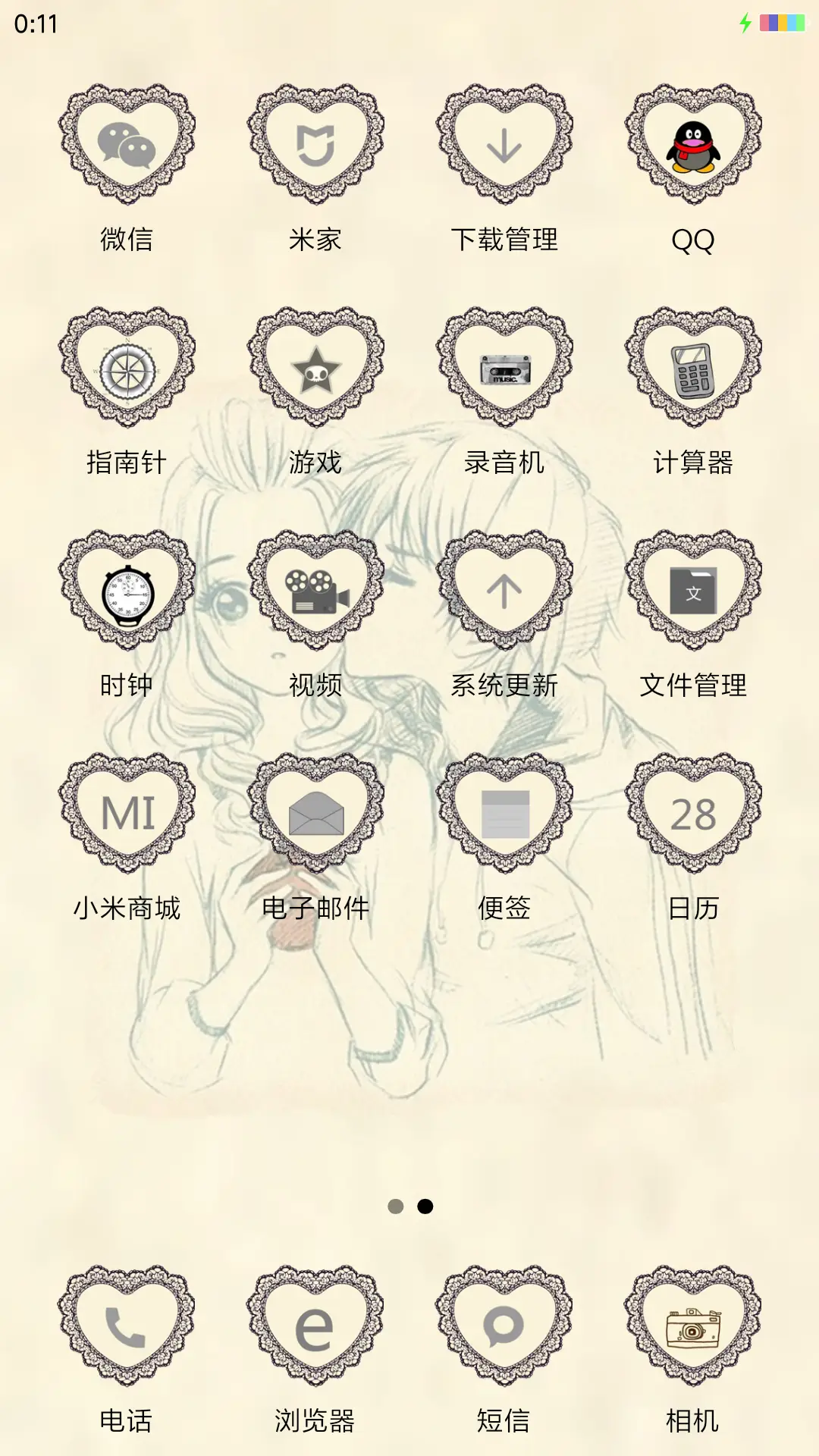 爱情故事 - Screenshot 3