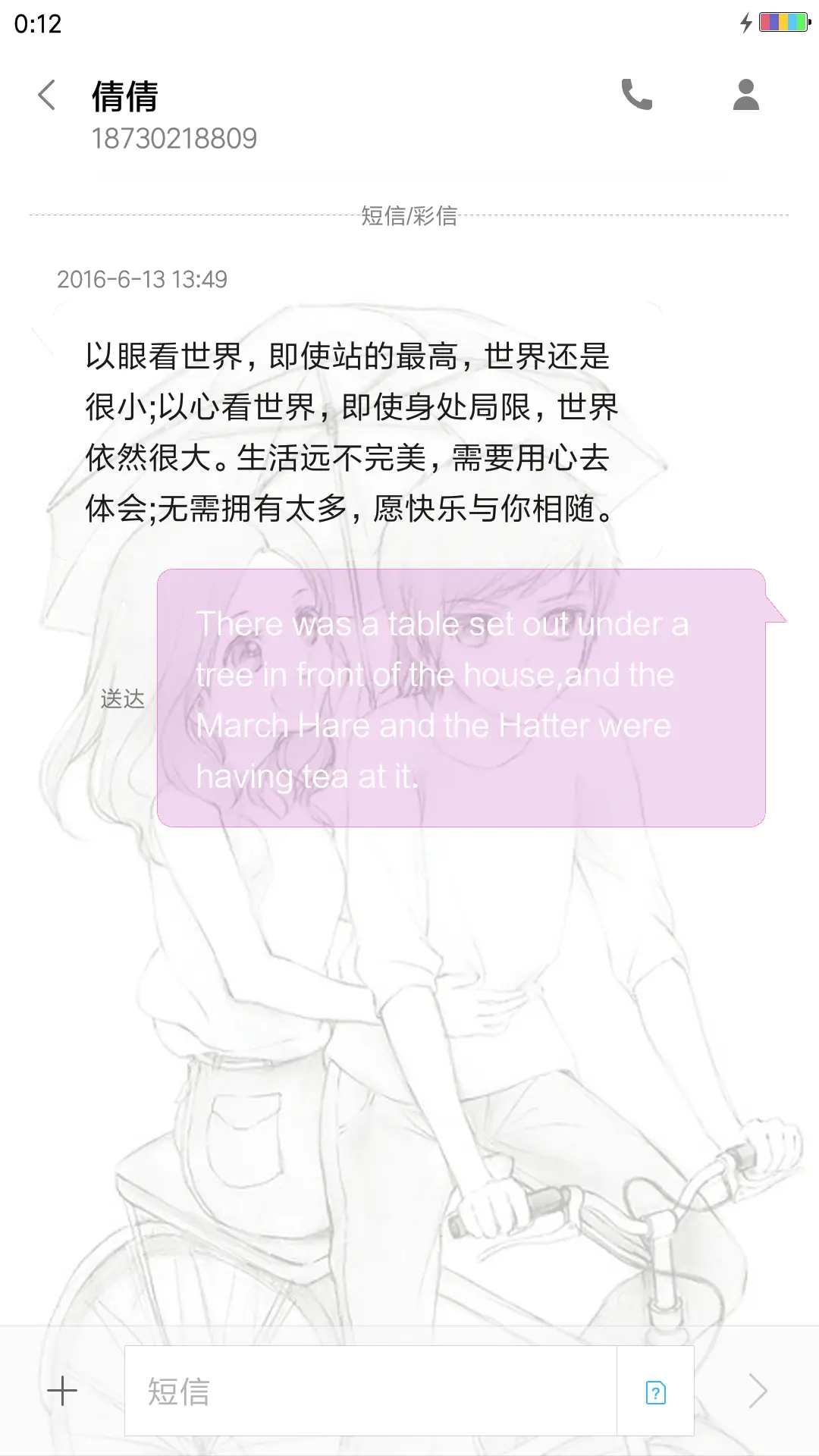 爱情故事 - Screenshot 8