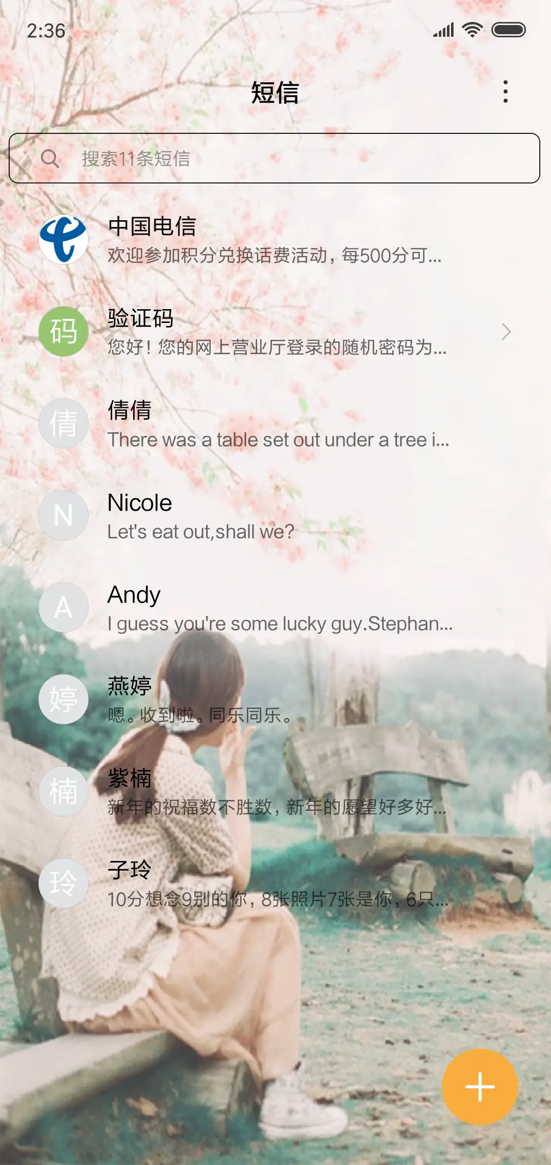 爱输给了时间 - Screenshot 7