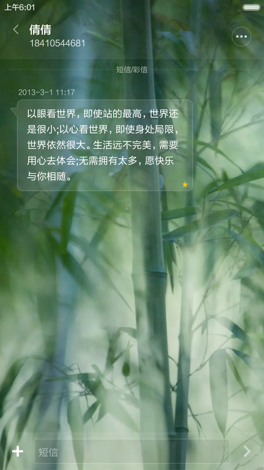 楠竹【落雨动画】，透明效果 - Screenshot 8