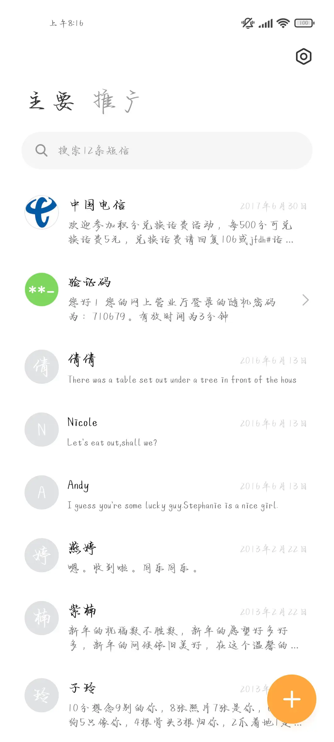 我的爱情唯你最清晰 - Screenshot 3