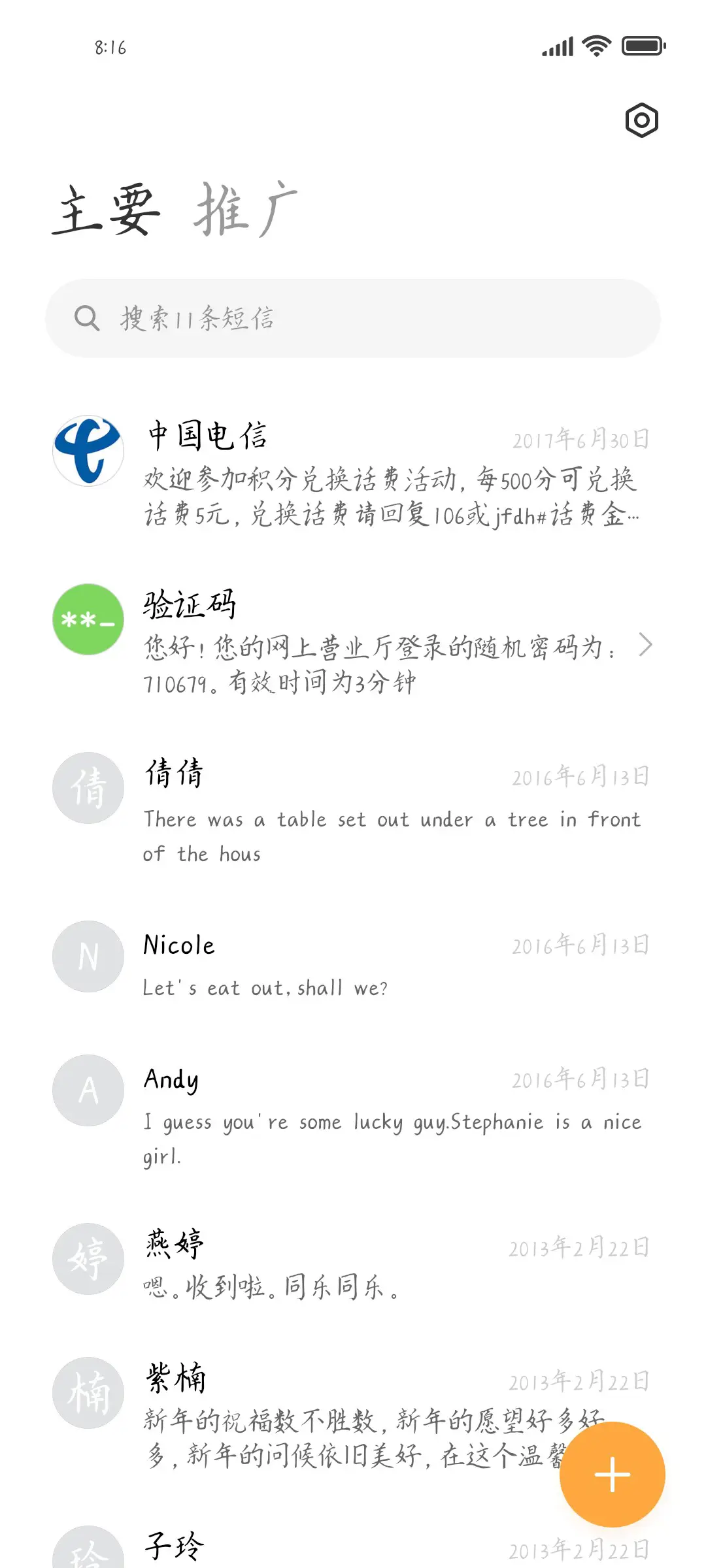我的一生只有你 - Screenshot 2