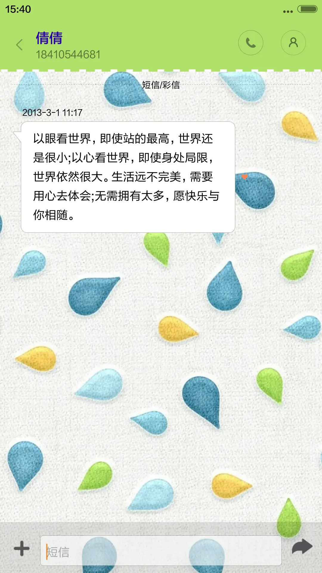 清新小雨滴 - Screenshot 8