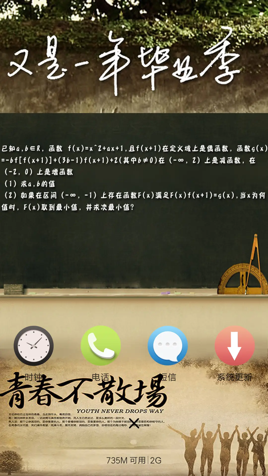 又是一年毕业季 - Screenshot 4