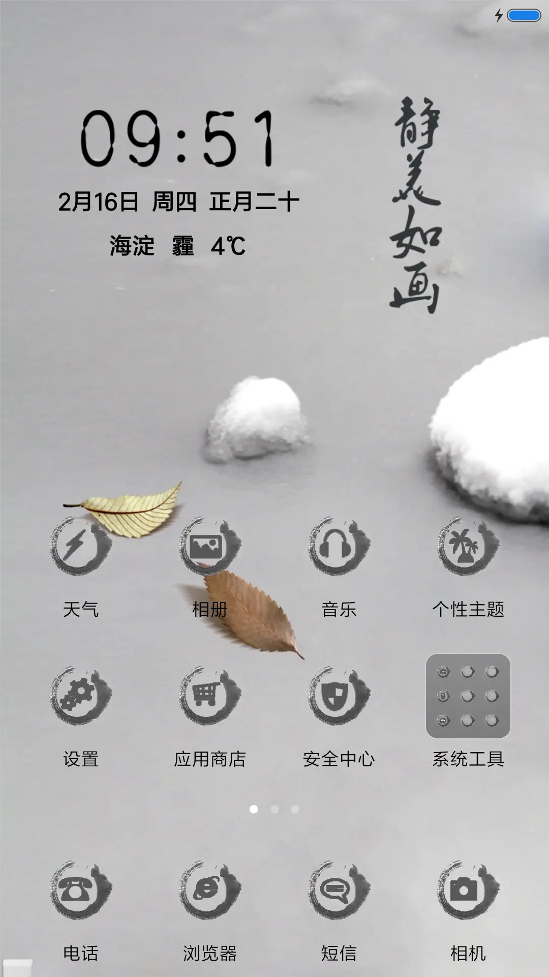 静美如画 - Screenshot 2